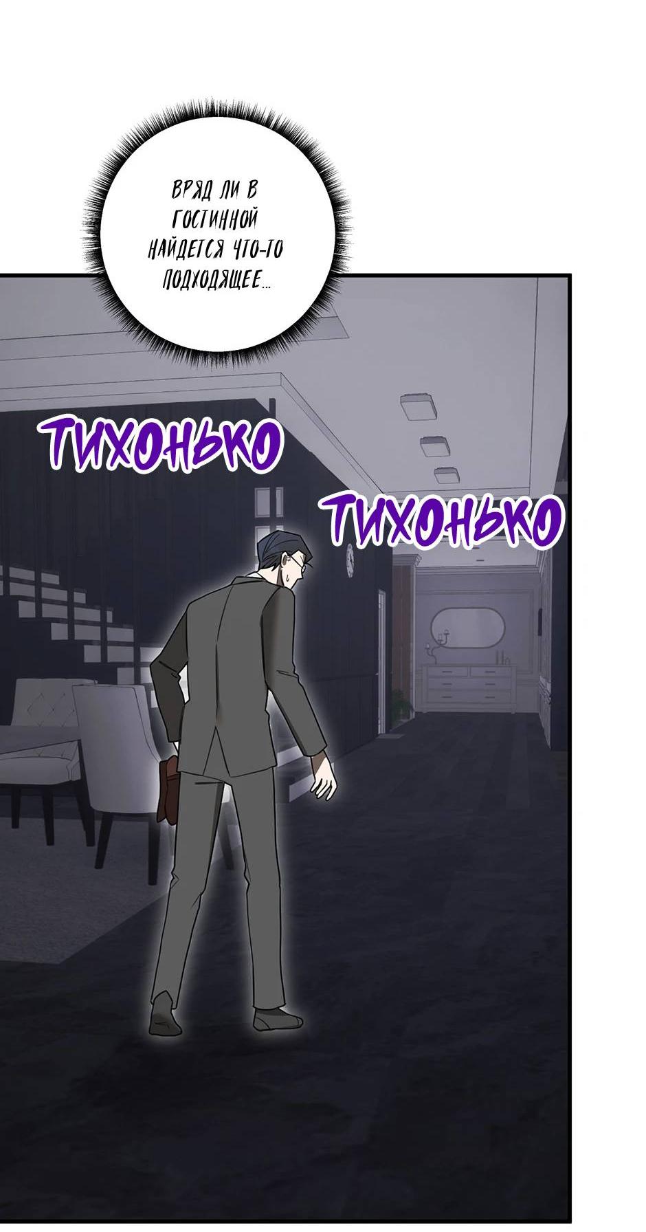 Манга Раздельный сбор мусора - в среду! - Глава 17 Страница 25