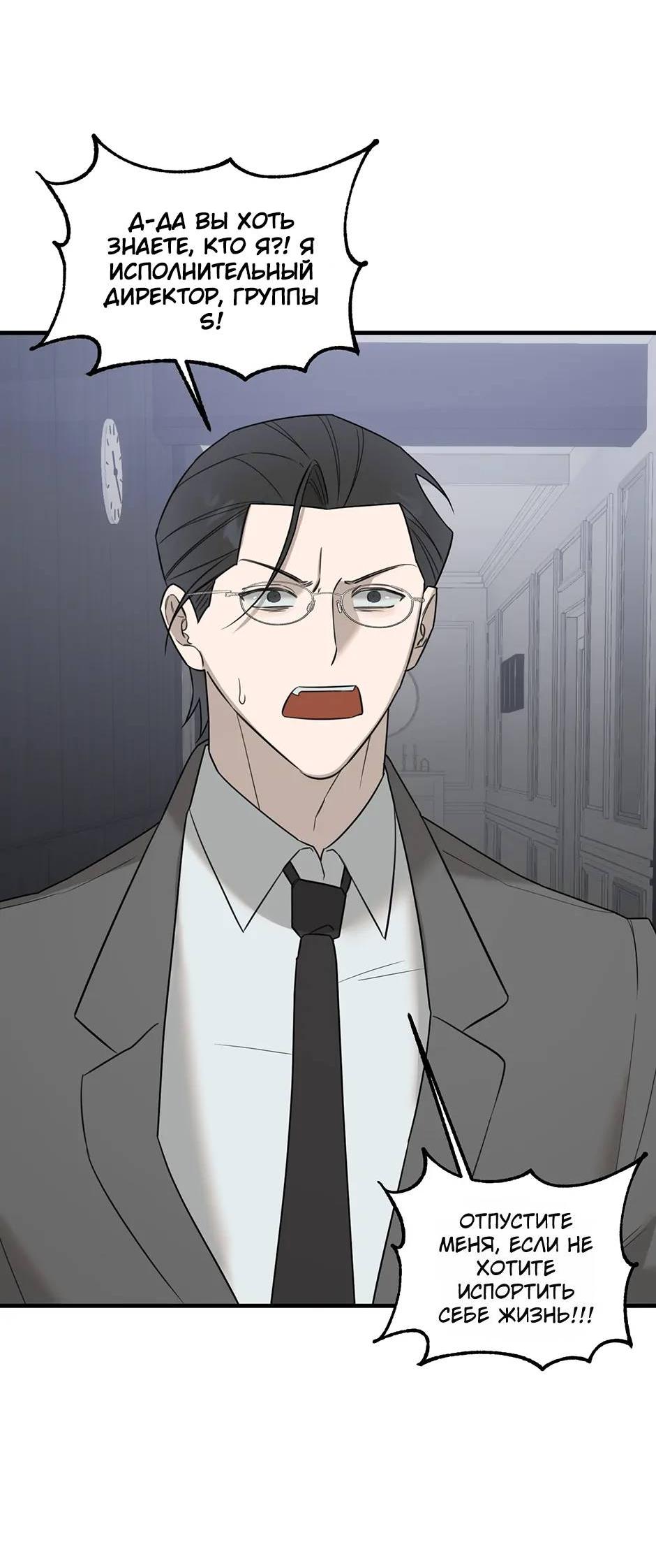 Манга Раздельный сбор мусора - в среду! - Глава 17 Страница 42