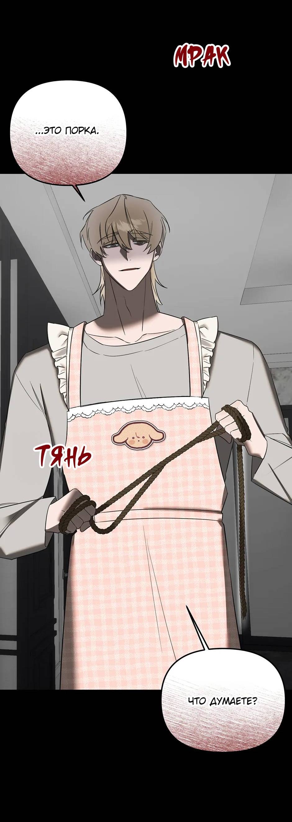 Манга Раздельный сбор мусора - в среду! - Глава 17 Страница 4