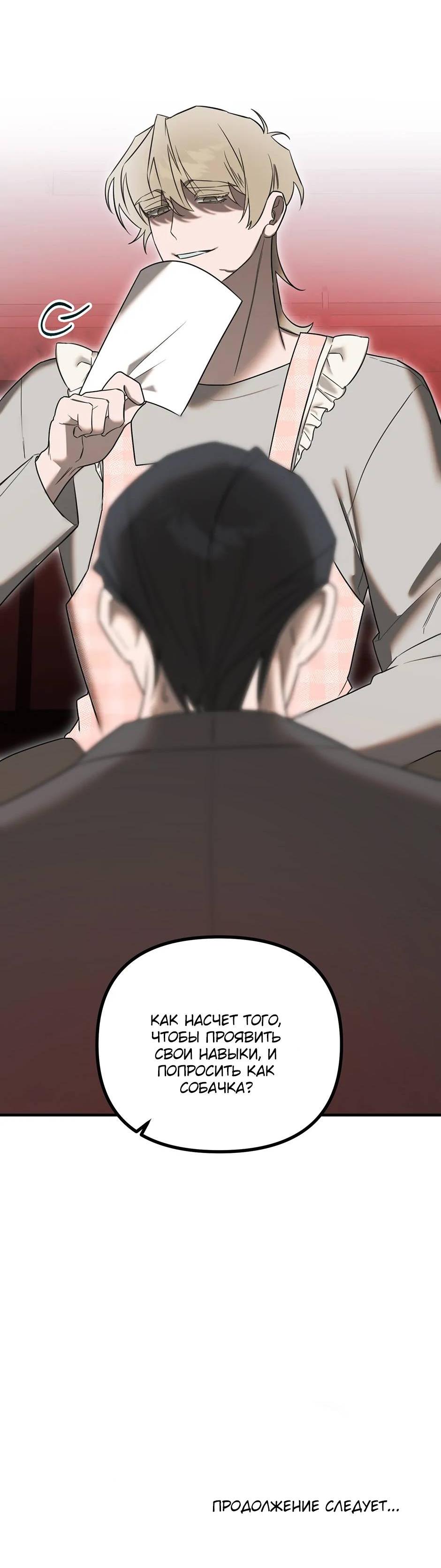 Манга Раздельный сбор мусора - в среду! - Глава 17 Страница 60