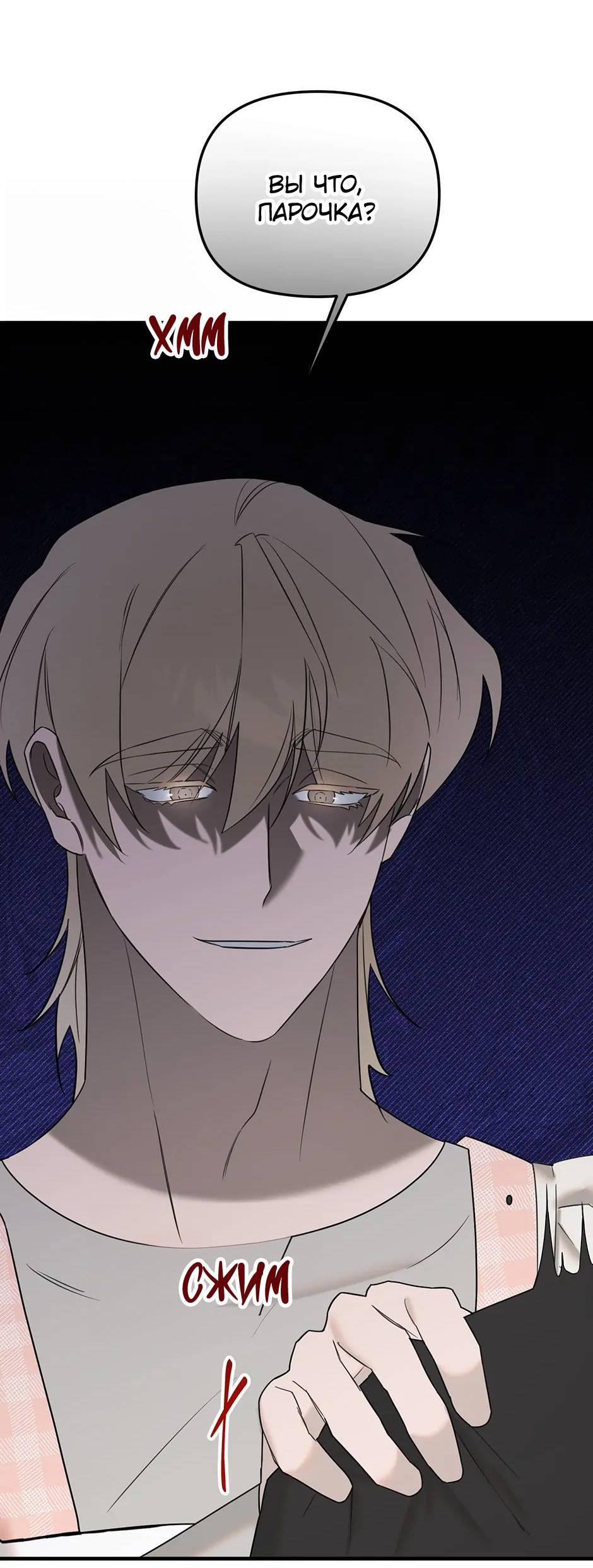 Манга Раздельный сбор мусора - в среду! - Глава 17 Страница 36