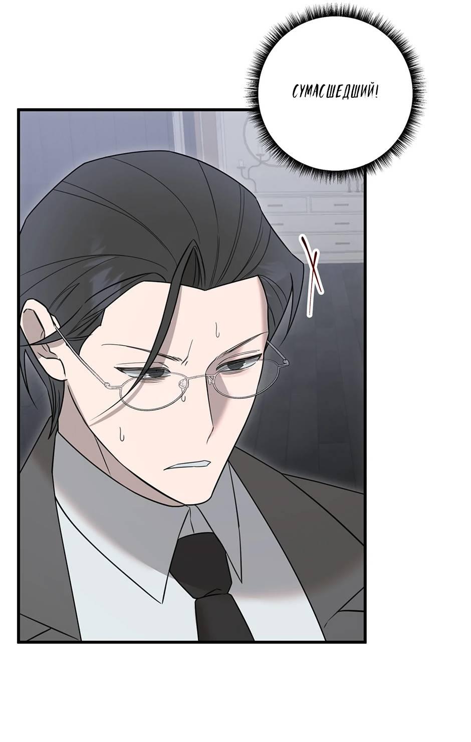 Манга Раздельный сбор мусора - в среду! - Глава 17 Страница 41