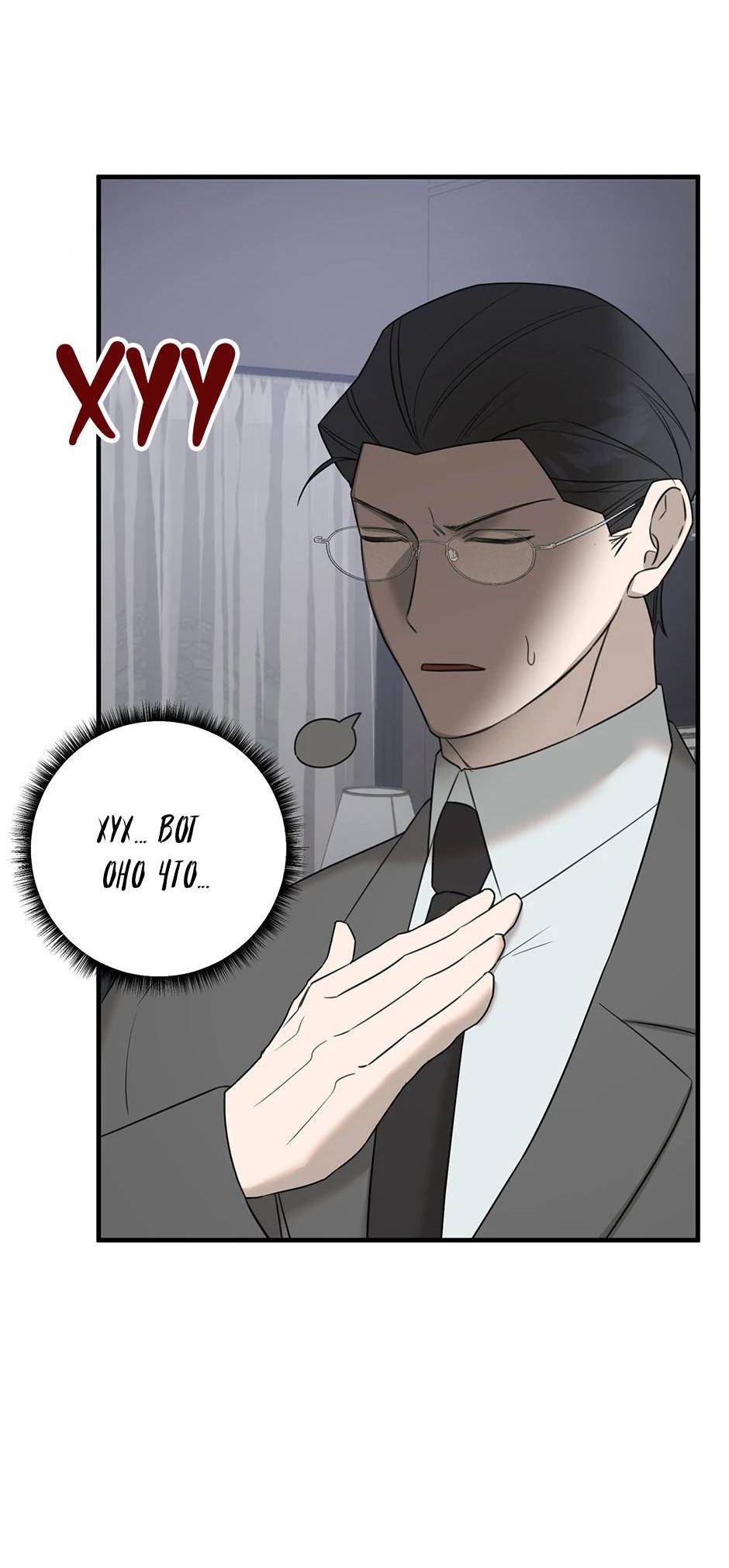 Манга Раздельный сбор мусора - в среду! - Глава 17 Страница 34