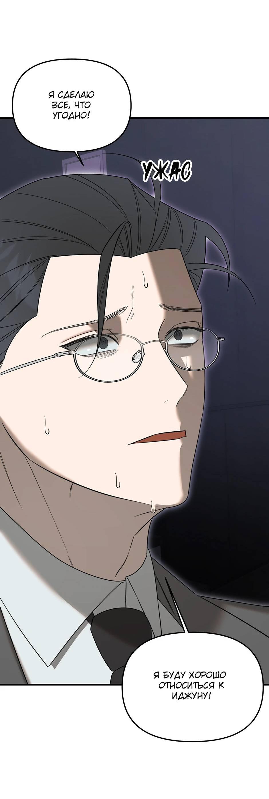 Манга Раздельный сбор мусора - в среду! - Глава 17 Страница 58