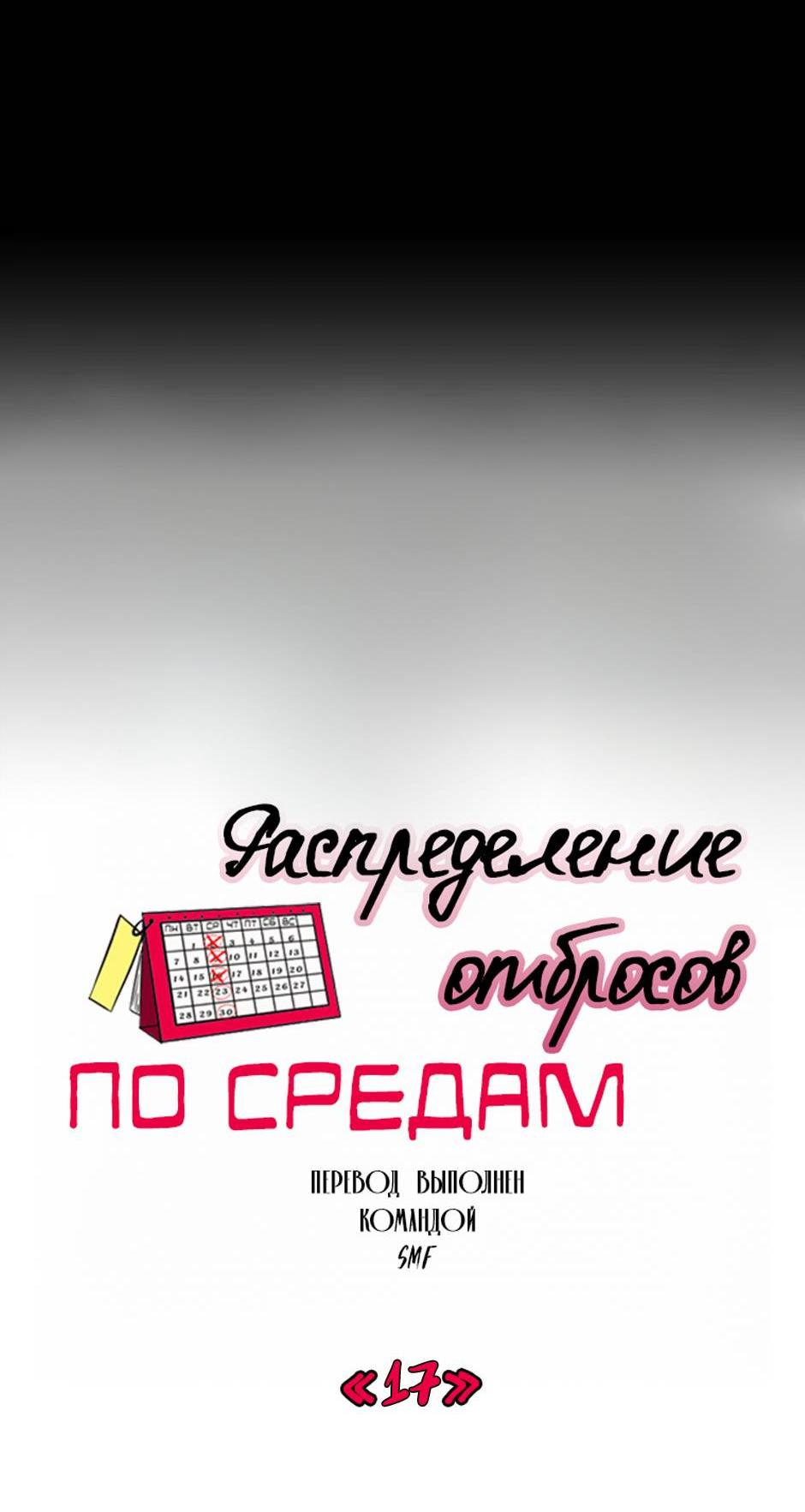 Манга Раздельный сбор мусора - в среду! - Глава 17 Страница 7