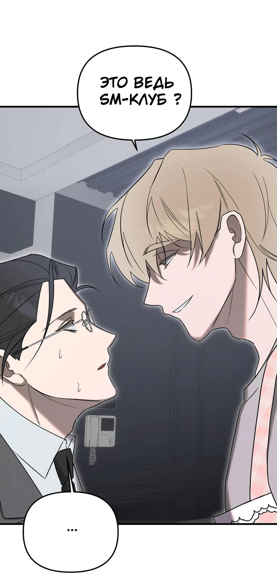 Манга Раздельный сбор мусора - в среду! - Глава 17 Страница 53