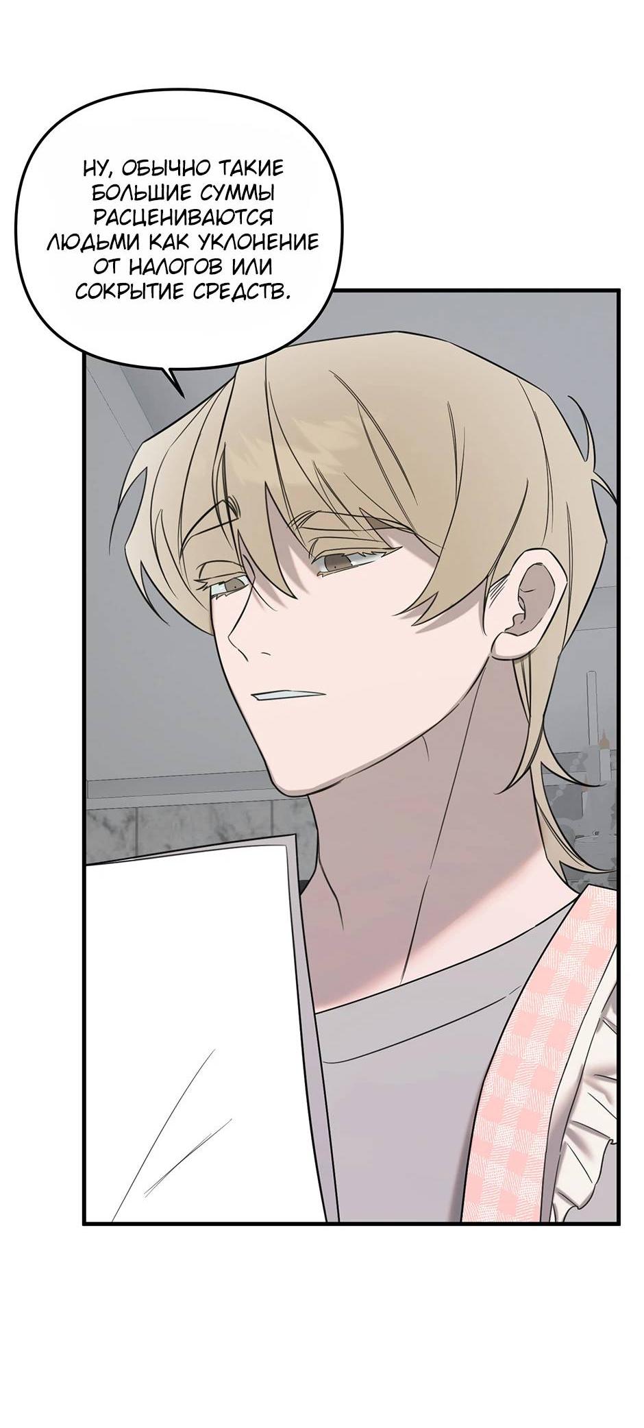 Манга Раздельный сбор мусора - в среду! - Глава 17 Страница 50