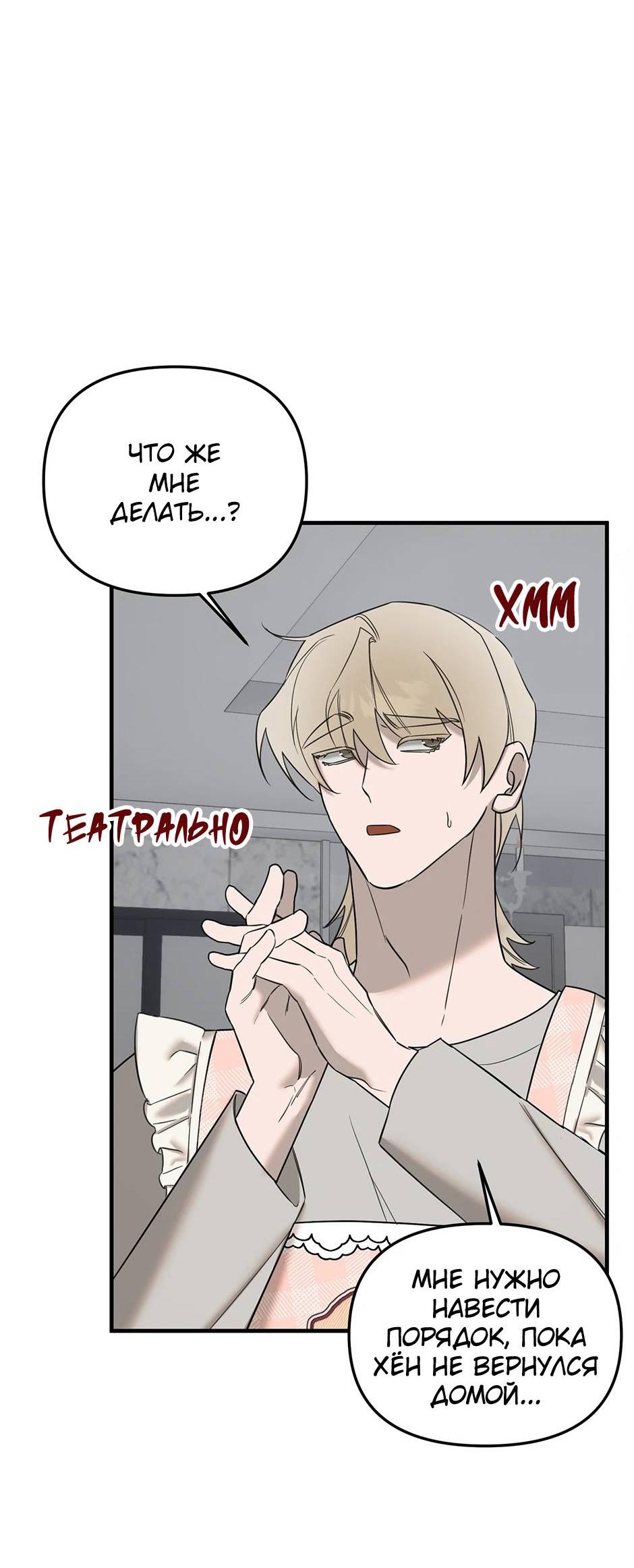 Манга Раздельный сбор мусора - в среду! - Глава 17 Страница 38