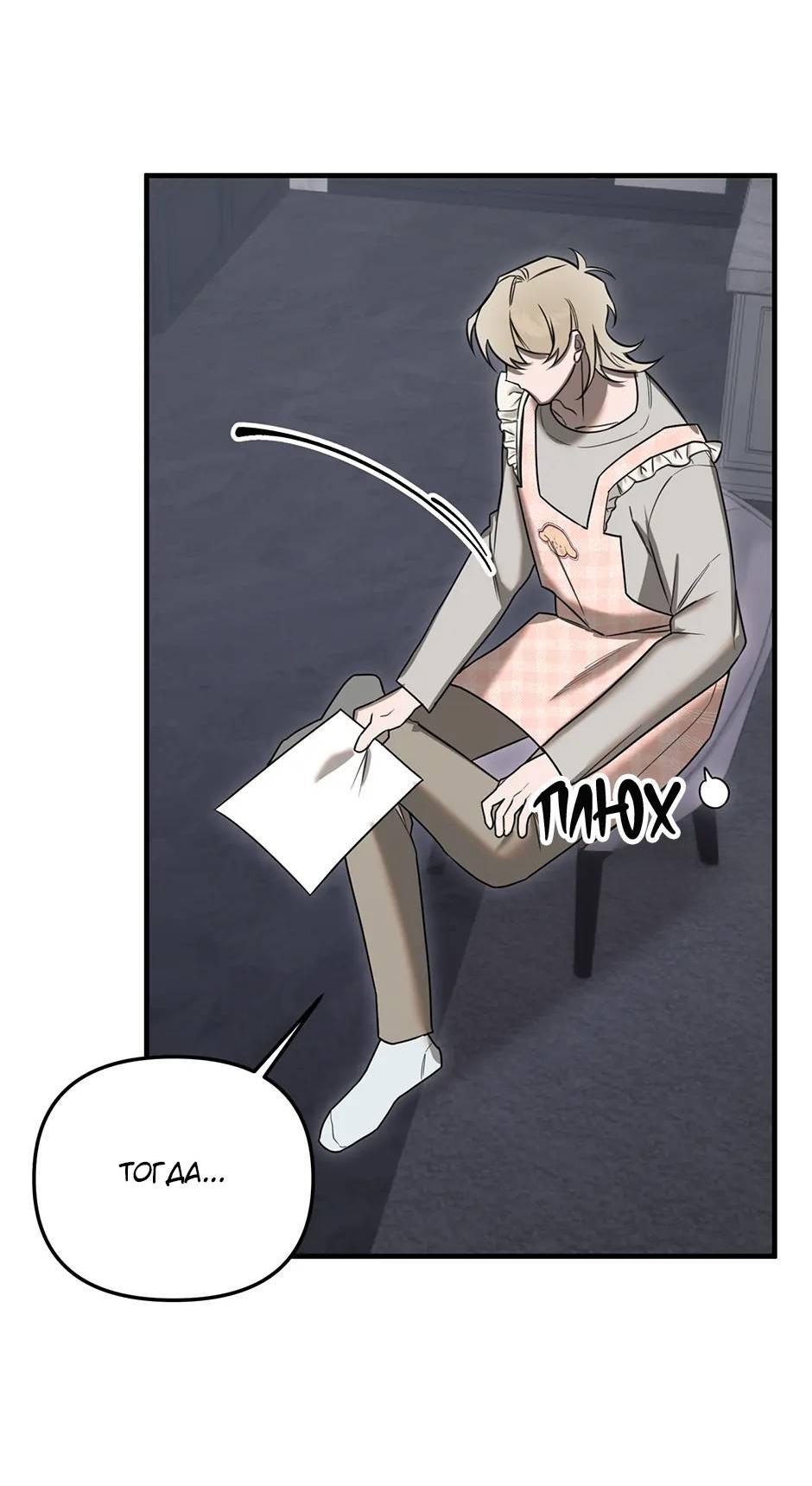 Манга Раздельный сбор мусора - в среду! - Глава 17 Страница 59