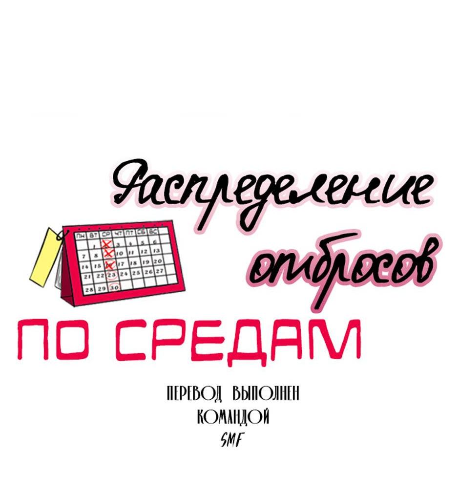 Манга Раздельный сбор мусора - в среду! - Глава 18 Страница 5