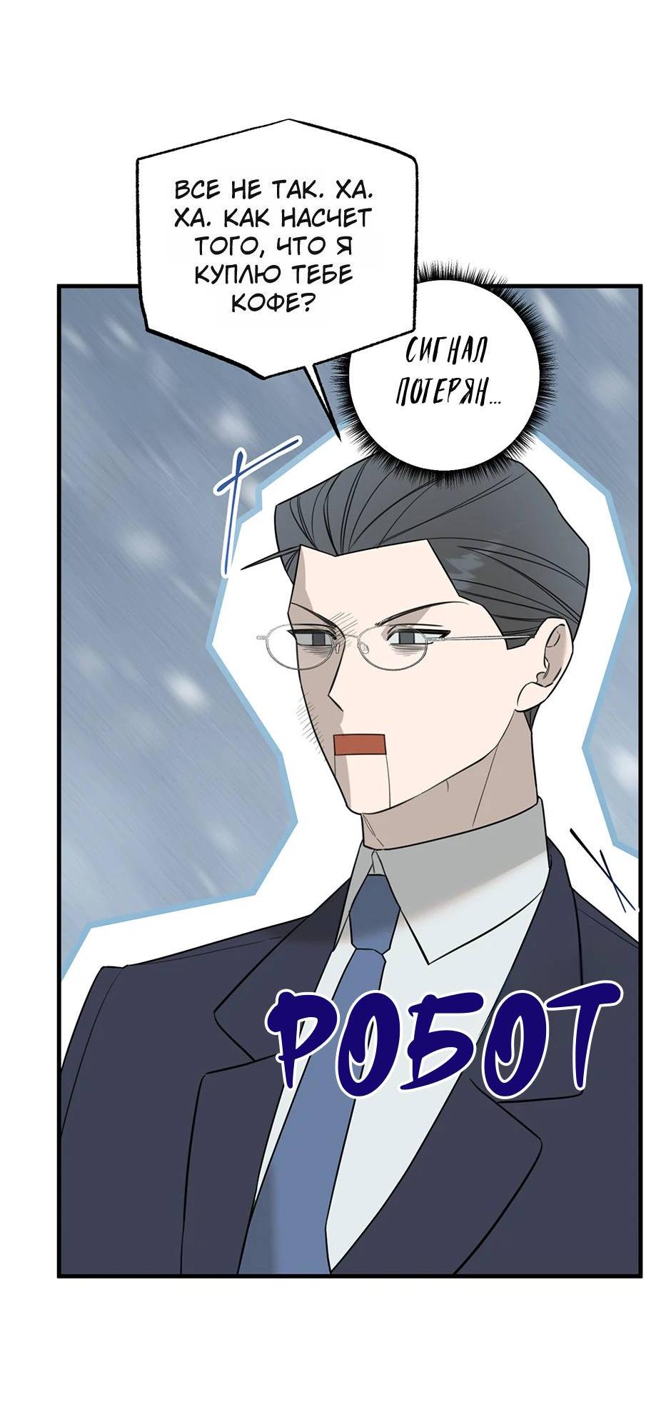 Манга Раздельный сбор мусора - в среду! - Глава 18 Страница 29