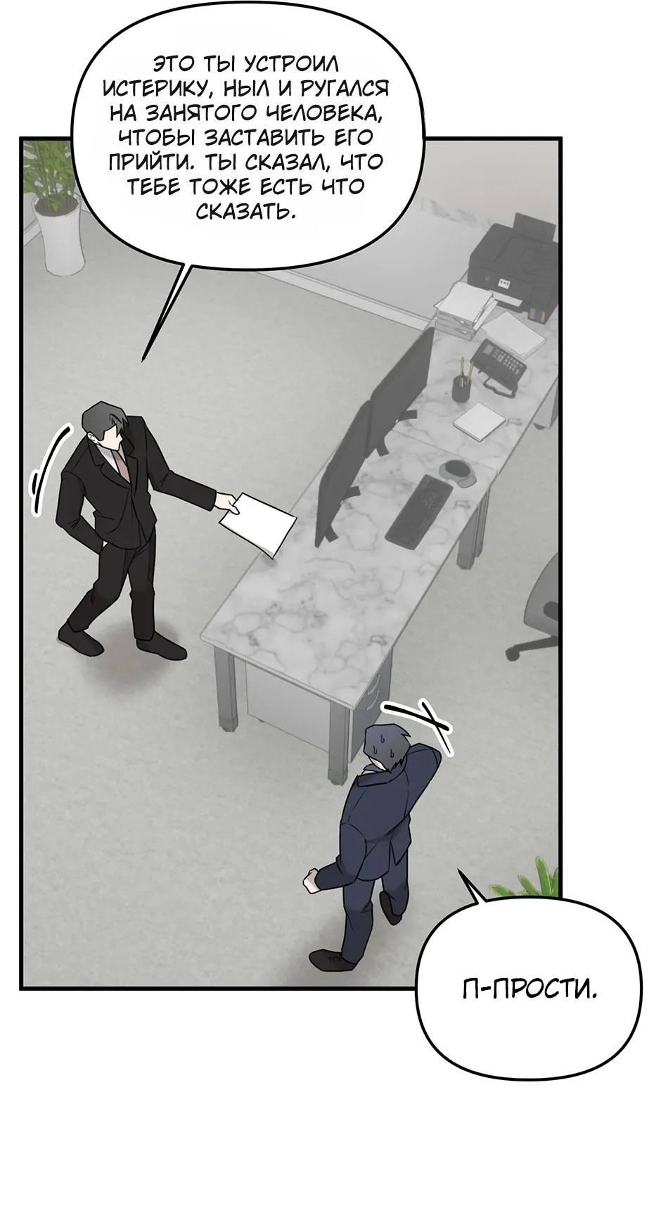 Манга Раздельный сбор мусора - в среду! - Глава 18 Страница 24