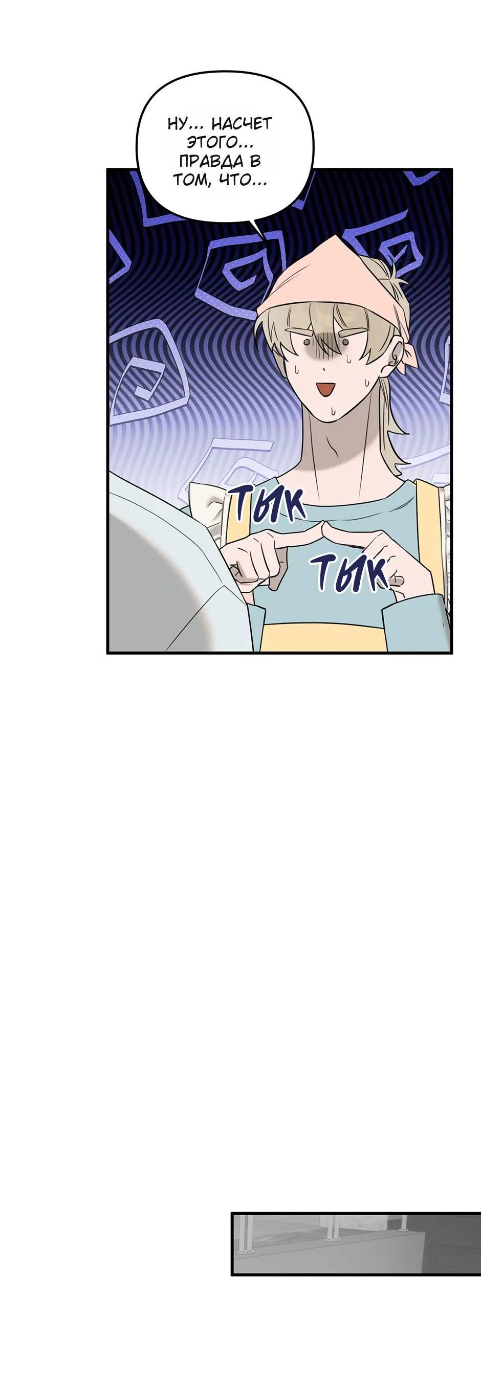 Манга Раздельный сбор мусора - в среду! - Глава 18 Страница 43