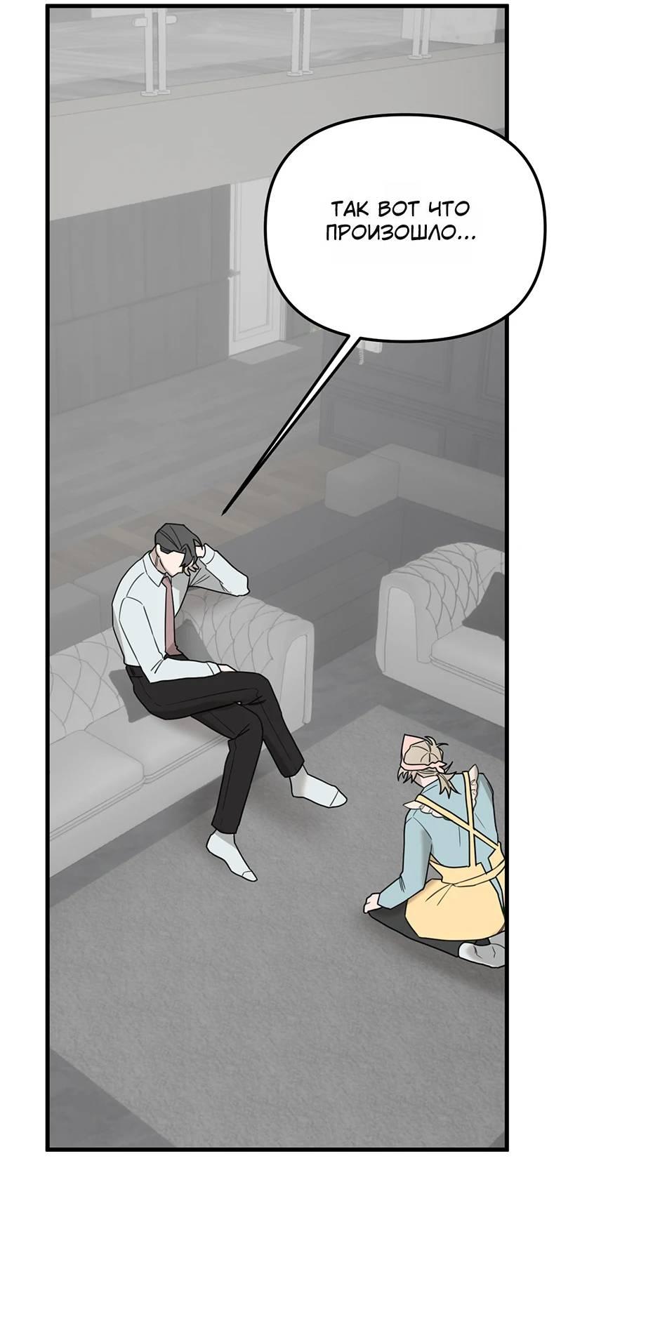 Манга Раздельный сбор мусора - в среду! - Глава 18 Страница 44