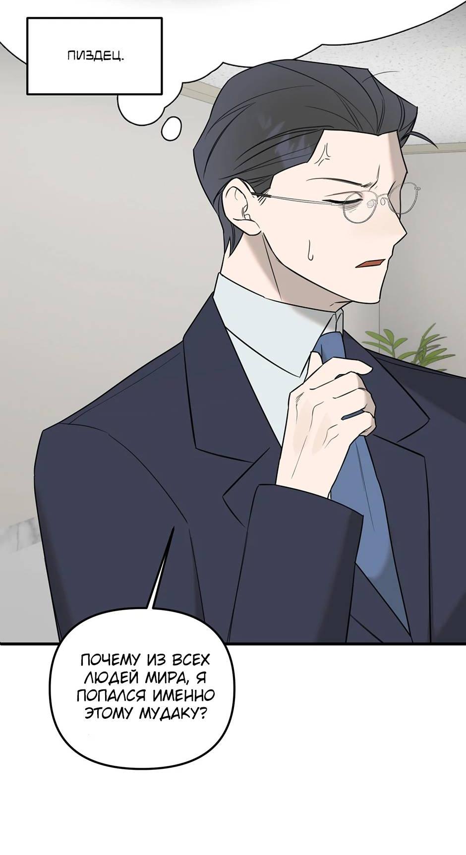 Манга Раздельный сбор мусора - в среду! - Глава 18 Страница 19