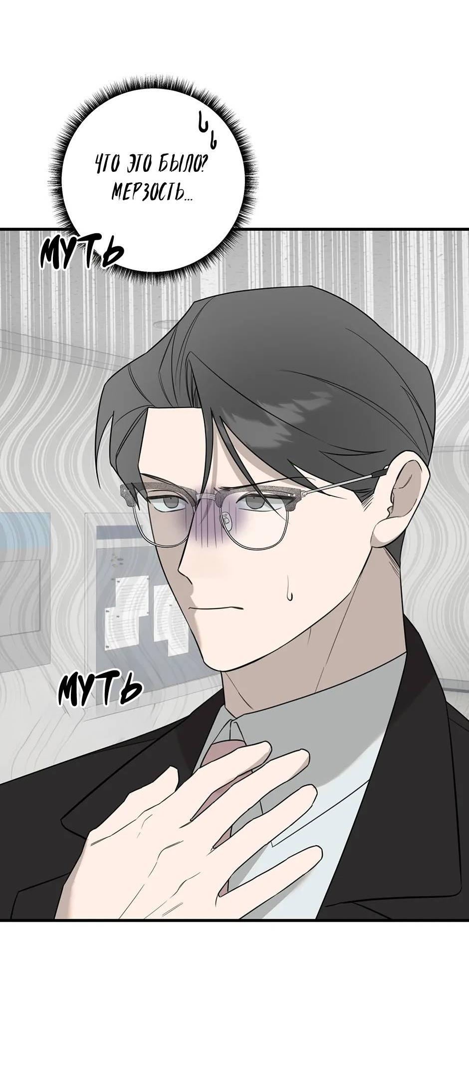 Манга Раздельный сбор мусора - в среду! - Глава 18 Страница 32