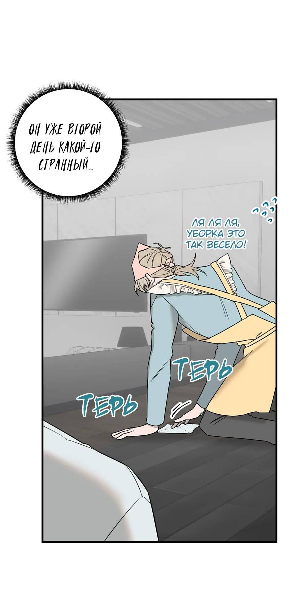 Манга Раздельный сбор мусора - в среду! - Глава 18 Страница 37