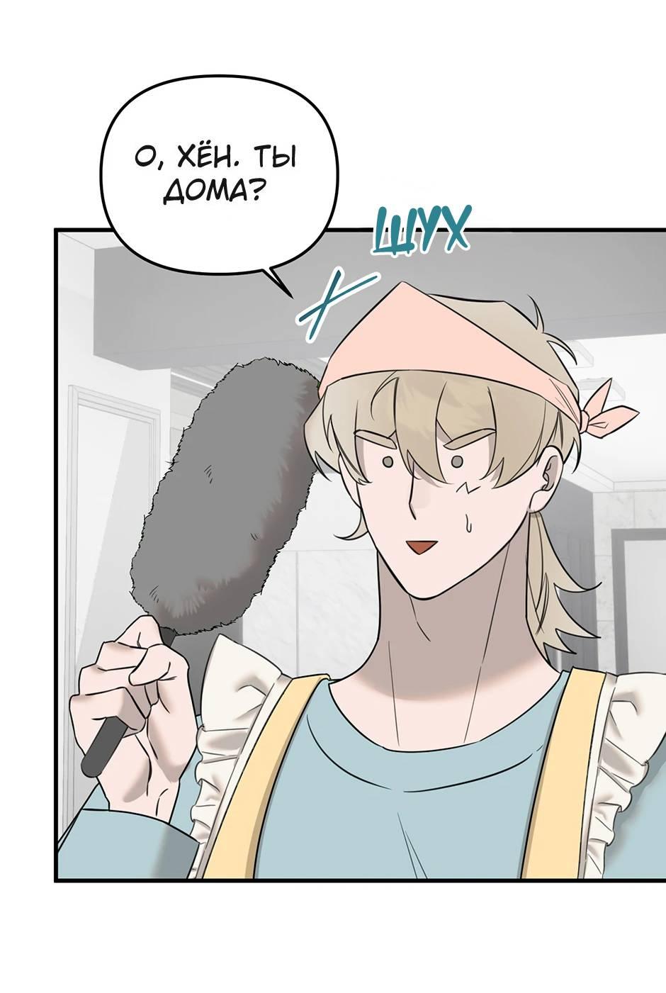 Манга Раздельный сбор мусора - в среду! - Глава 18 Страница 35