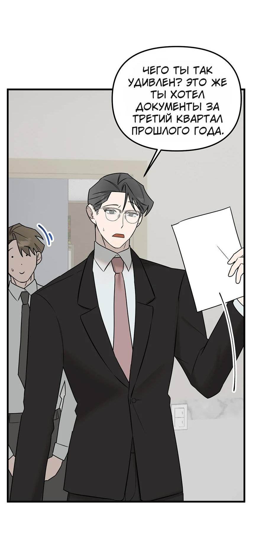 Манга Раздельный сбор мусора - в среду! - Глава 18 Страница 22