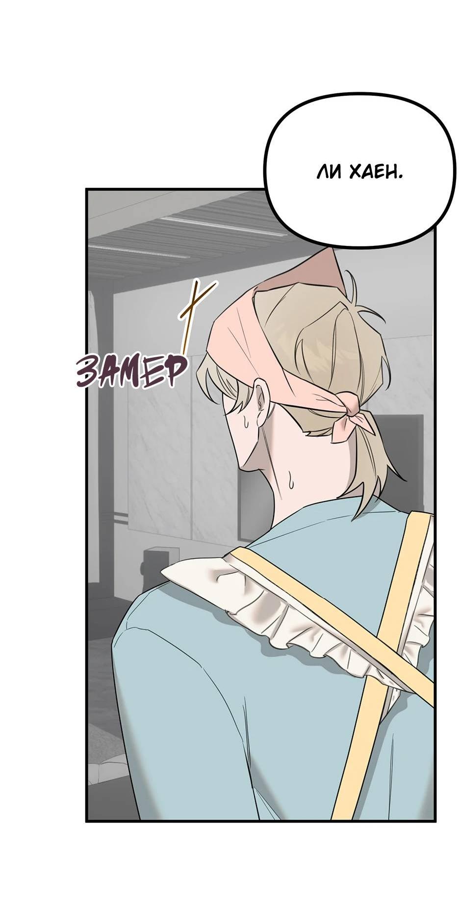 Манга Раздельный сбор мусора - в среду! - Глава 18 Страница 39