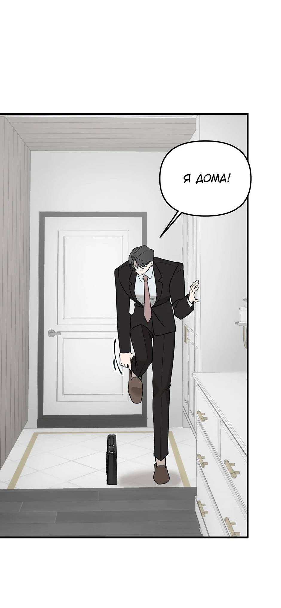 Манга Раздельный сбор мусора - в среду! - Глава 18 Страница 34