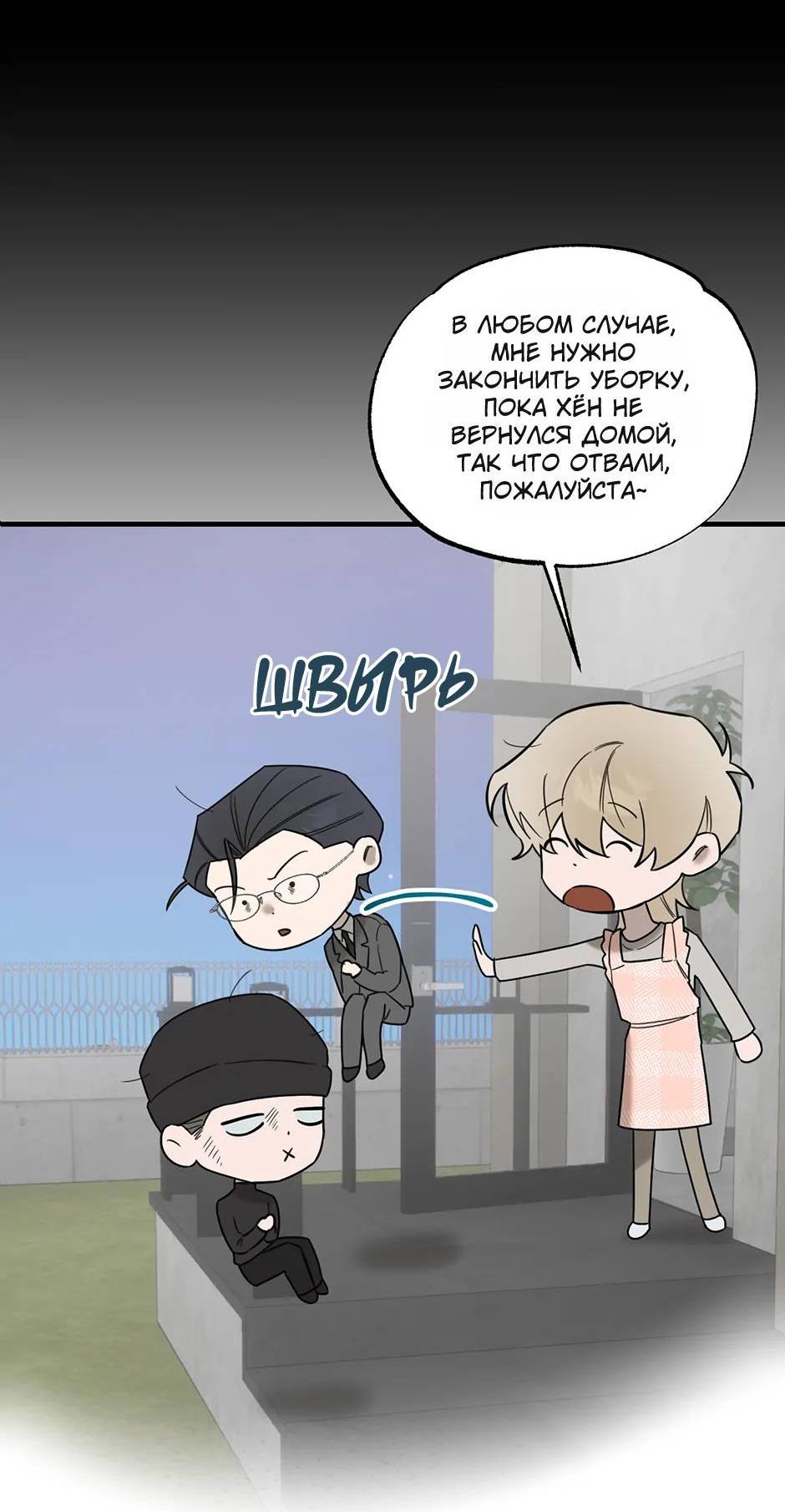 Манга Раздельный сбор мусора - в среду! - Глава 18 Страница 18