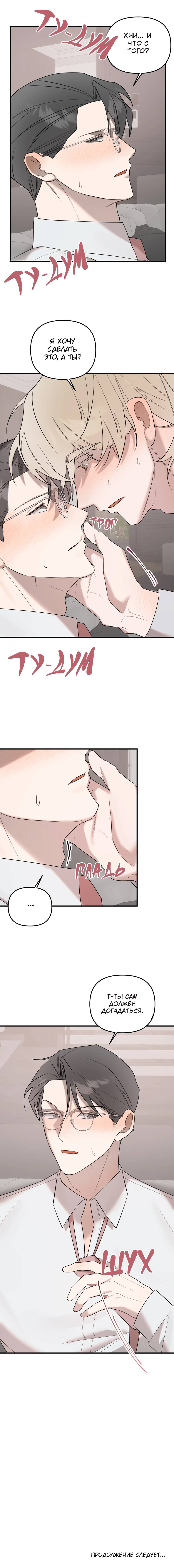 Манга Раздельный сбор мусора - в среду! - Глава 18 Страница 54