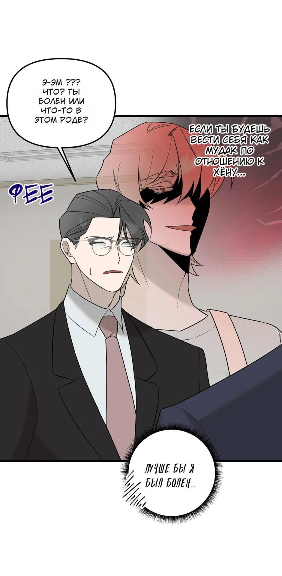 Манга Раздельный сбор мусора - в среду! - Глава 18 Страница 26