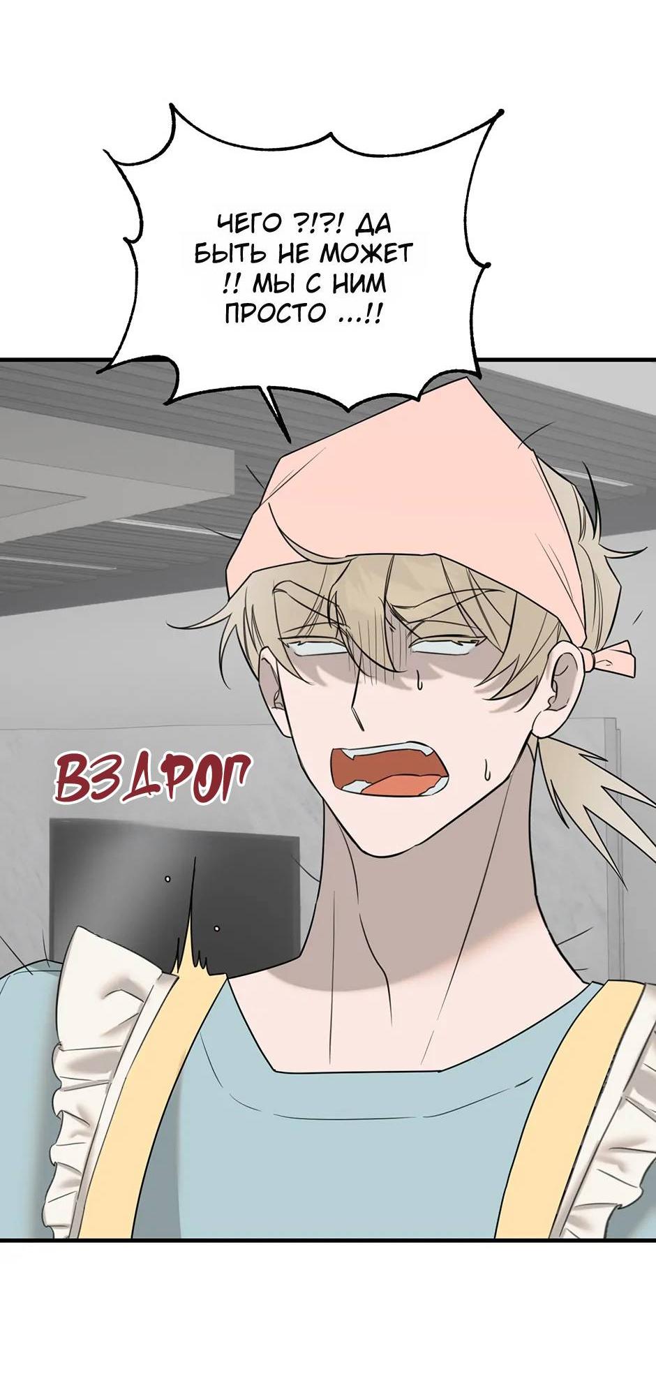 Манга Раздельный сбор мусора - в среду! - Глава 18 Страница 41