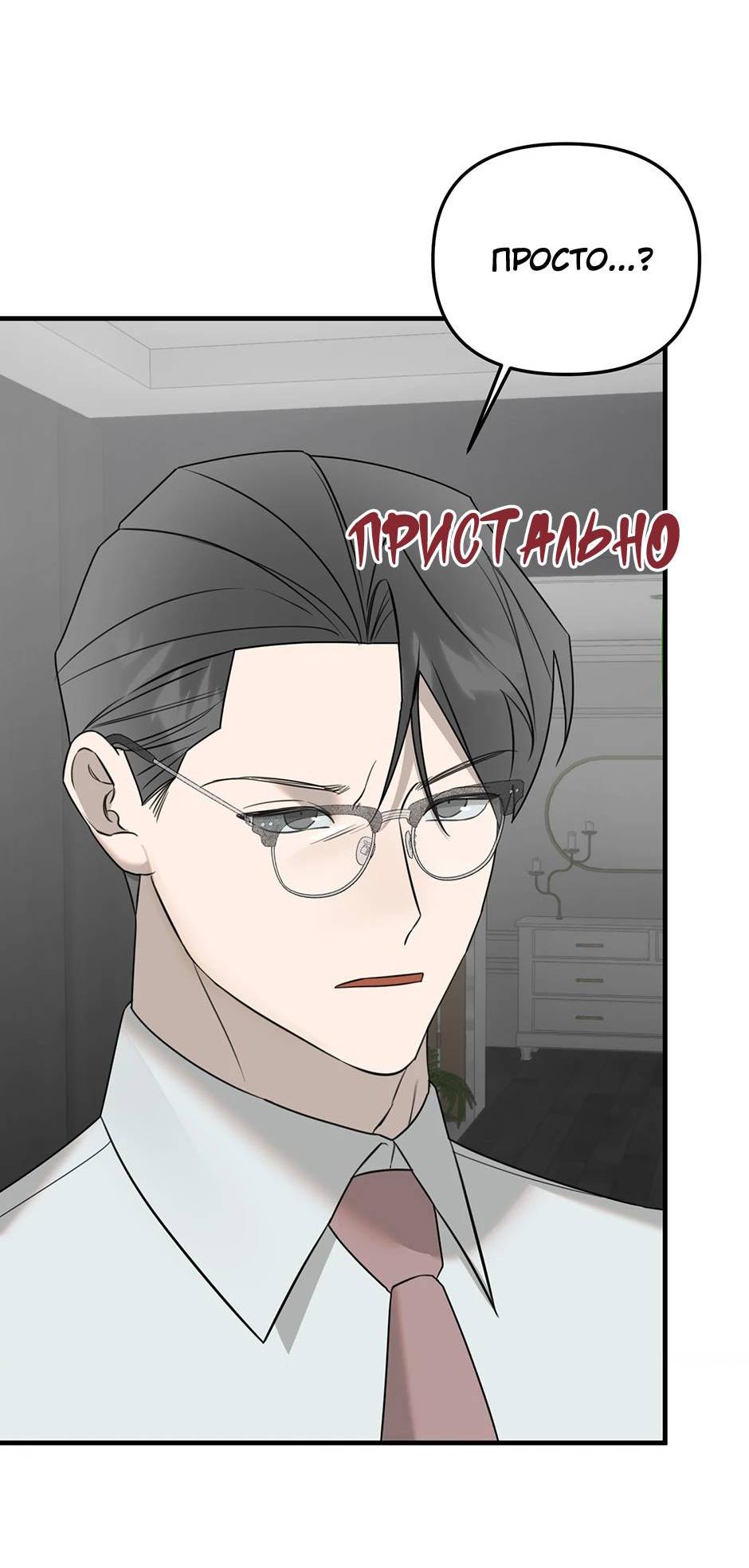 Манга Раздельный сбор мусора - в среду! - Глава 18 Страница 42