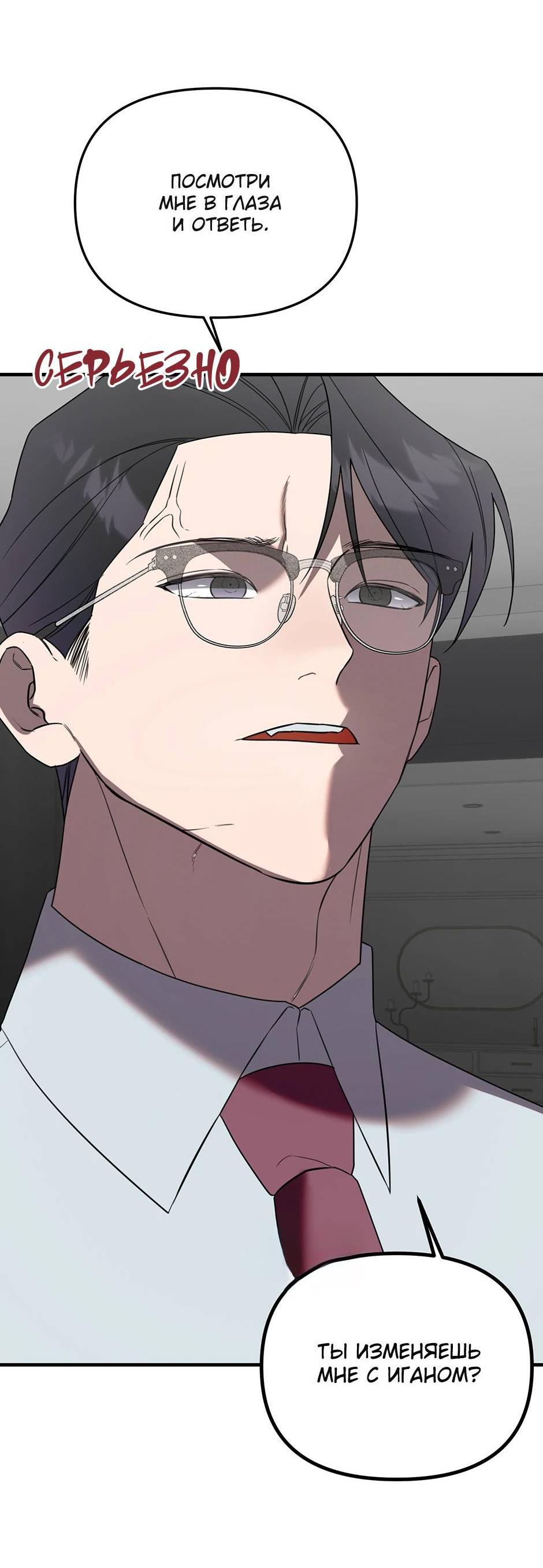 Манга Раздельный сбор мусора - в среду! - Глава 18 Страница 40