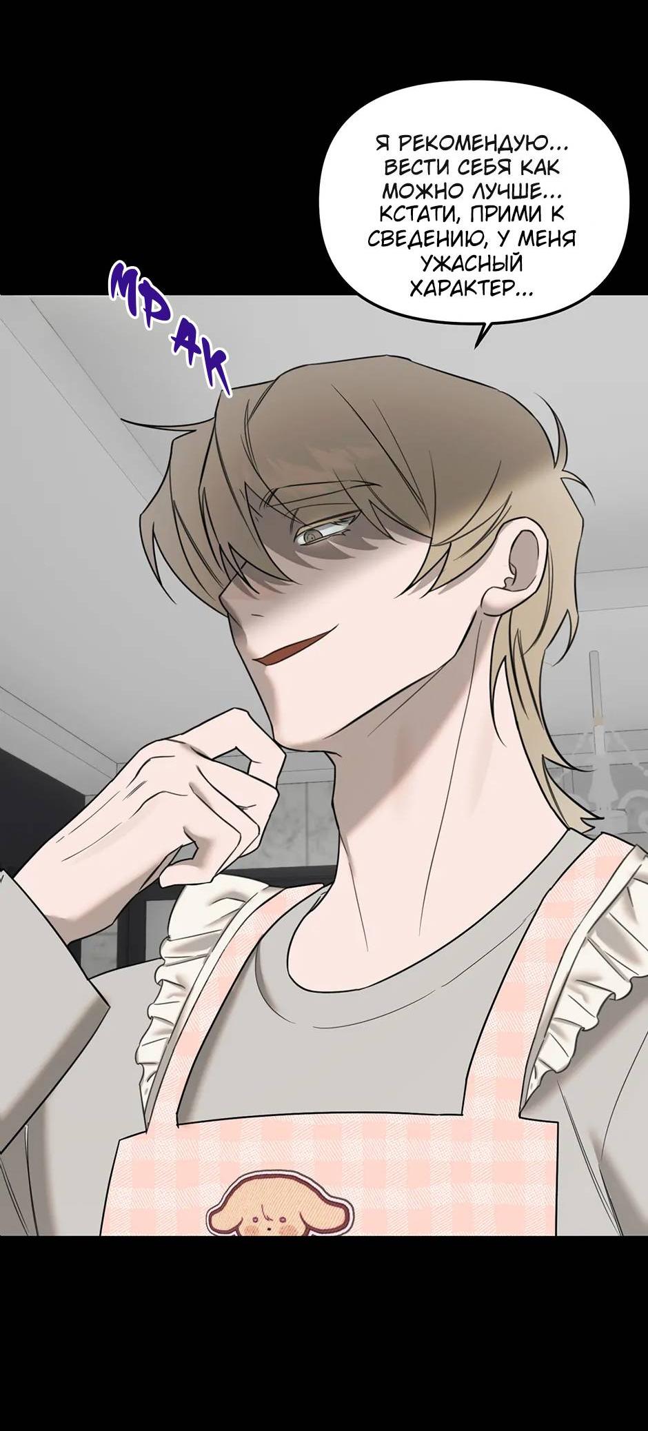 Манга Раздельный сбор мусора - в среду! - Глава 18 Страница 16