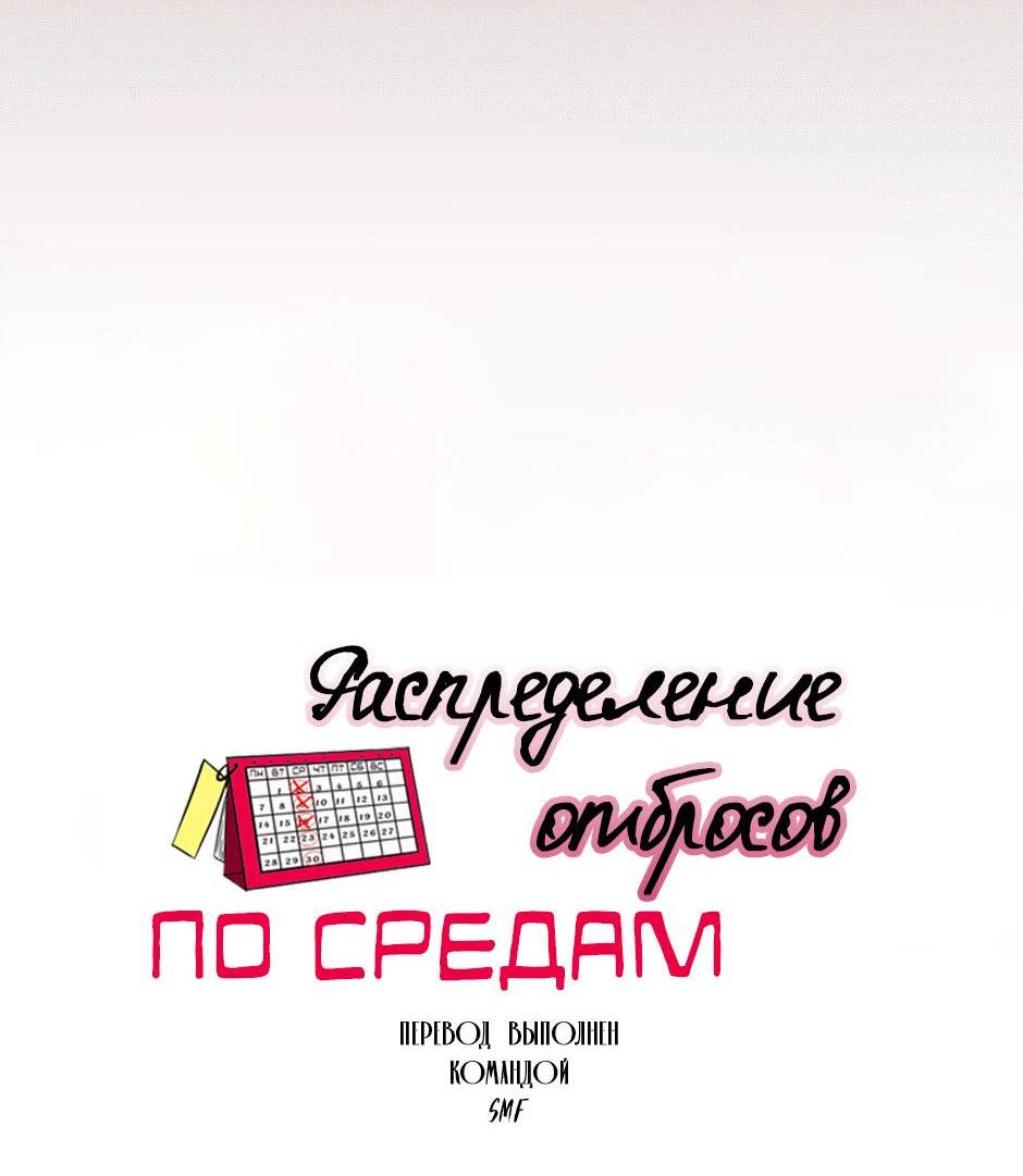 Манга Раздельный сбор мусора - в среду! - Глава 19 Страница 4