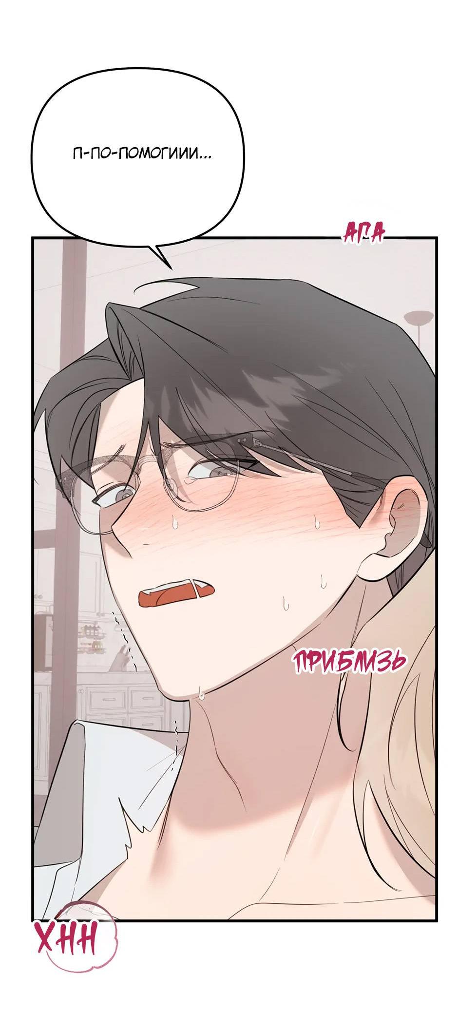 Манга Раздельный сбор мусора - в среду! - Глава 19 Страница 43