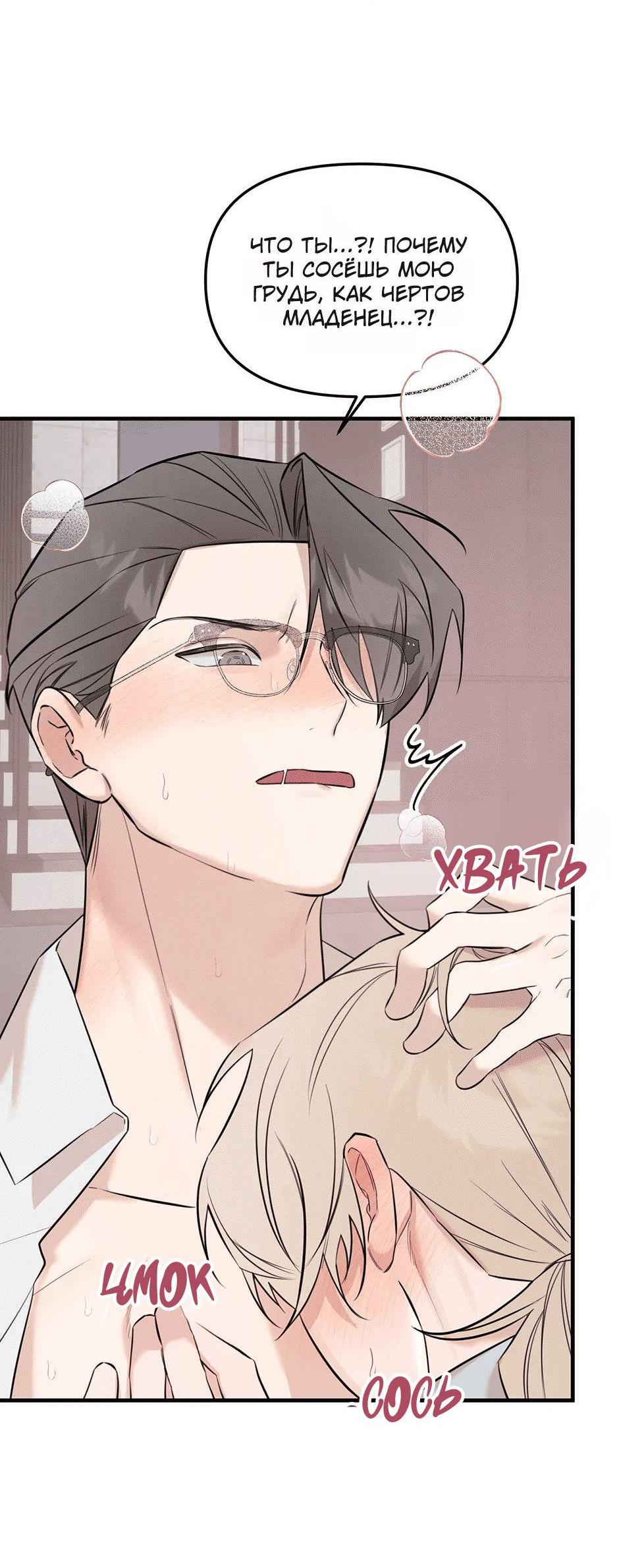 Манга Раздельный сбор мусора - в среду! - Глава 19 Страница 14