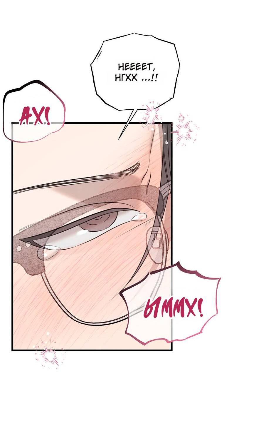 Манга Раздельный сбор мусора - в среду! - Глава 19 Страница 28