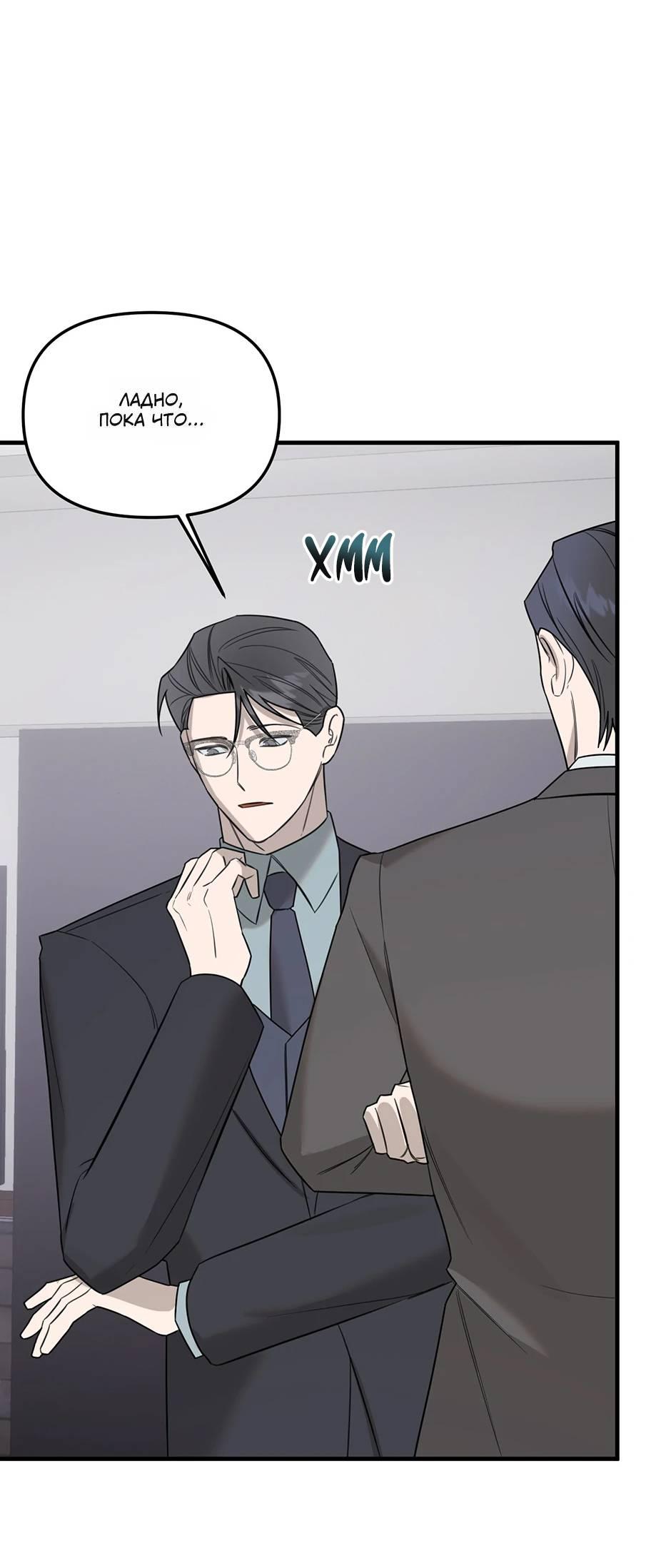 Манга Раздельный сбор мусора - в среду! - Глава 20 Страница 32