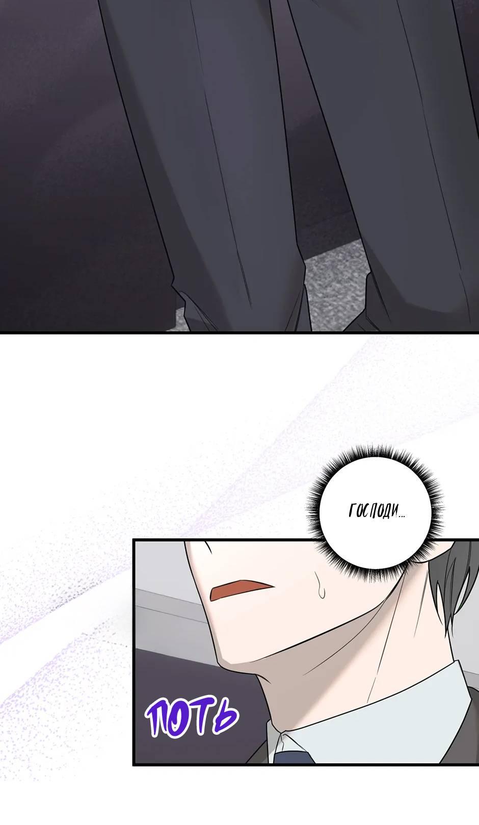 Манга Раздельный сбор мусора - в среду! - Глава 20 Страница 29