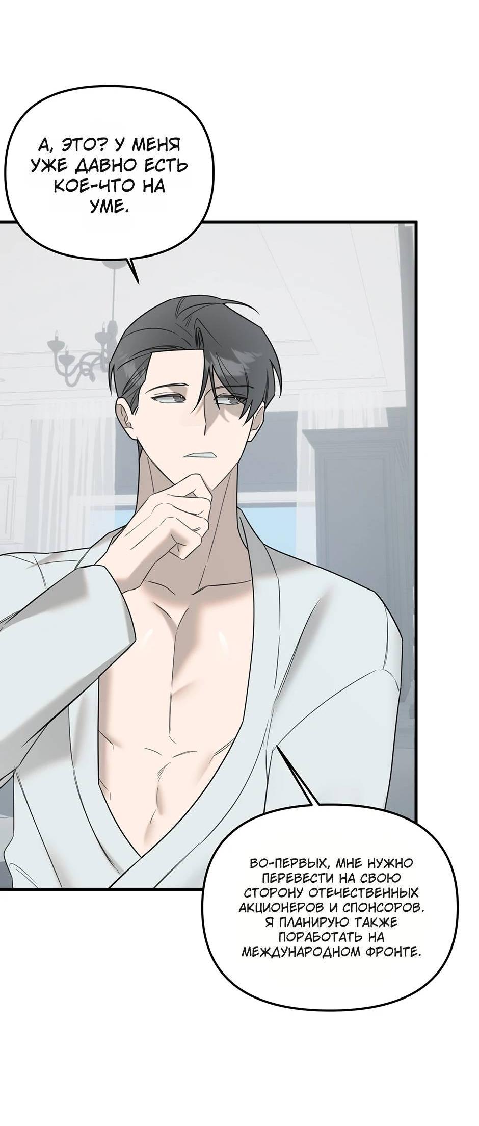 Манга Раздельный сбор мусора - в среду! - Глава 20 Страница 16