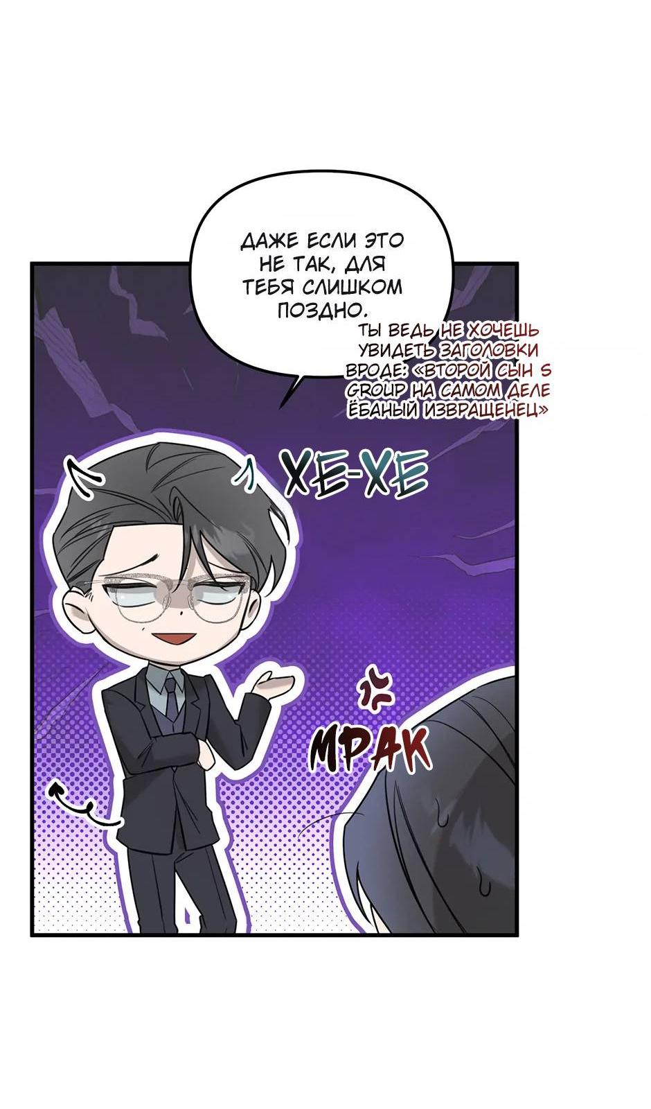 Манга Раздельный сбор мусора - в среду! - Глава 20 Страница 35