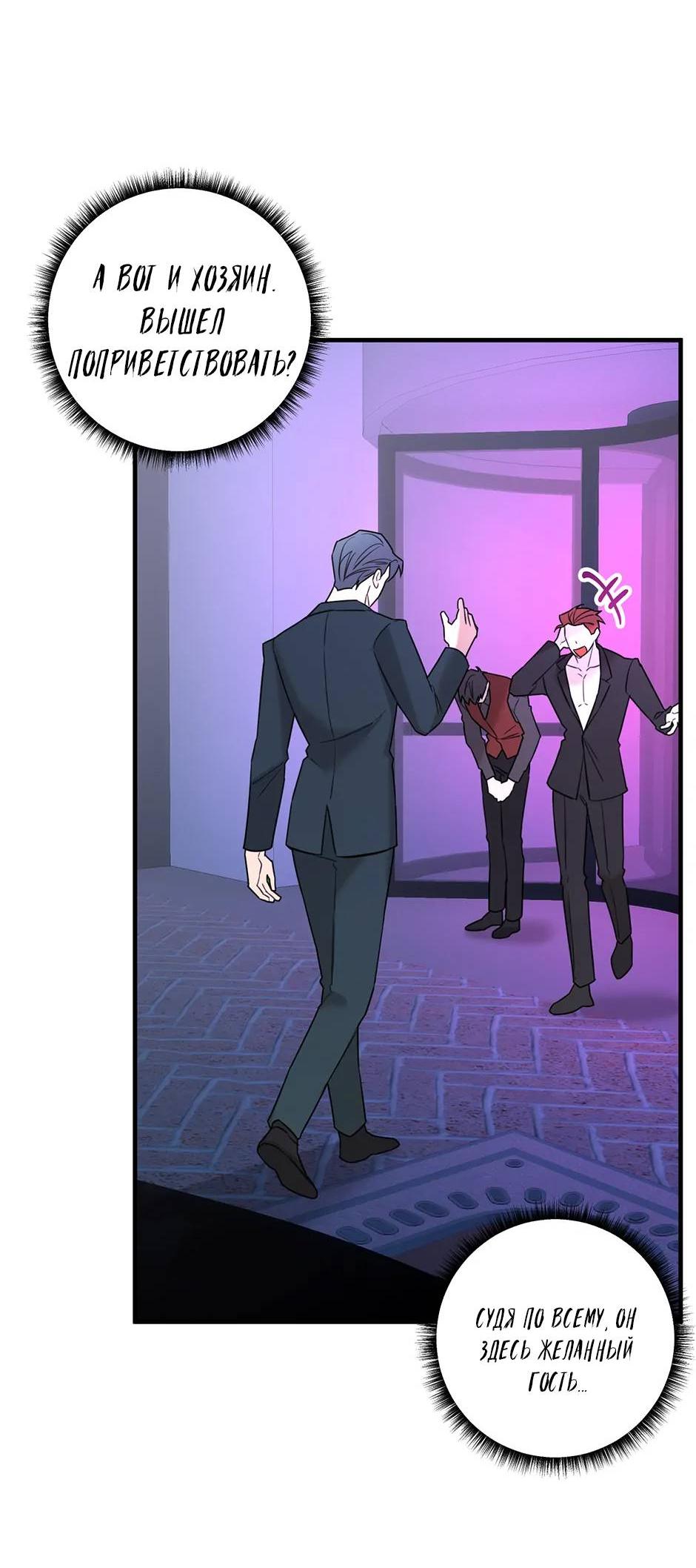 Манга Раздельный сбор мусора - в среду! - Глава 20 Страница 56