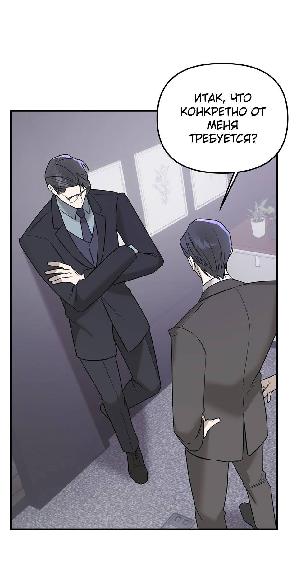 Манга Раздельный сбор мусора - в среду! - Глава 20 Страница 31