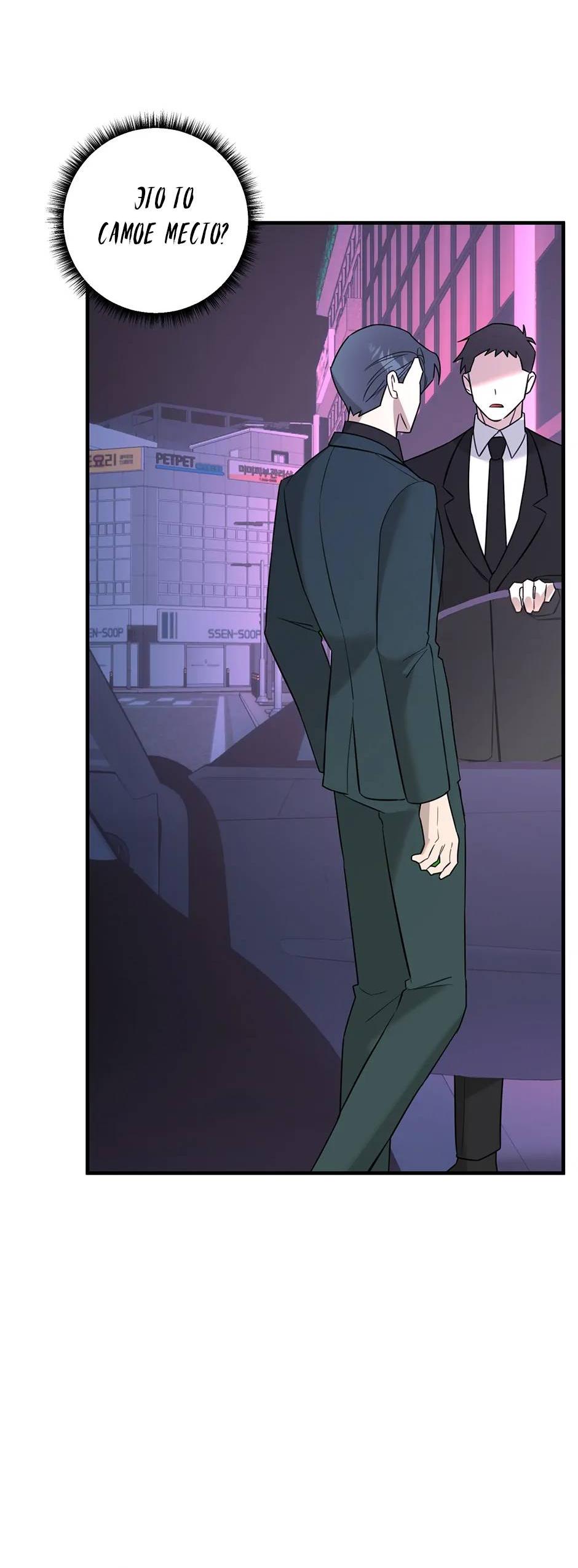 Манга Раздельный сбор мусора - в среду! - Глава 20 Страница 52