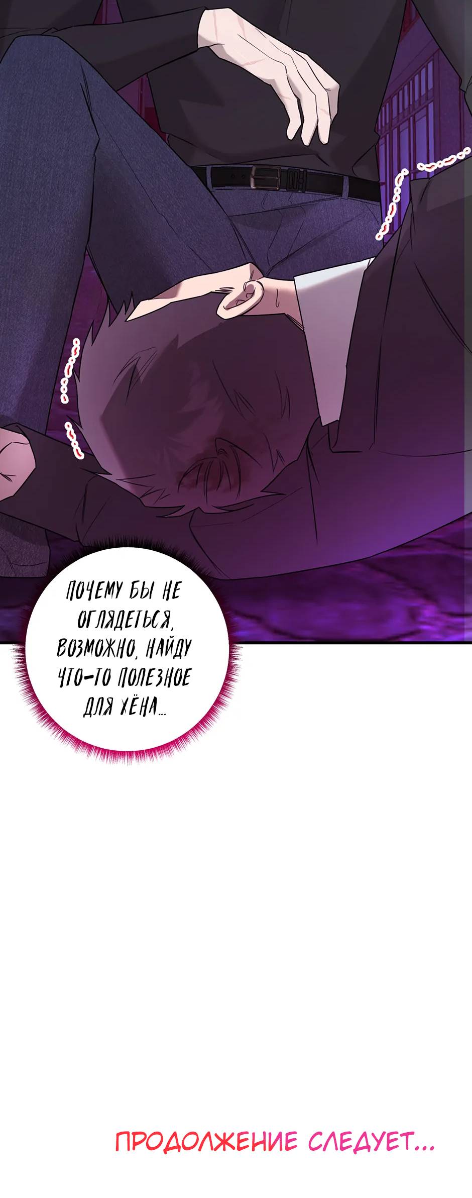 Манга Раздельный сбор мусора - в среду! - Глава 20 Страница 62