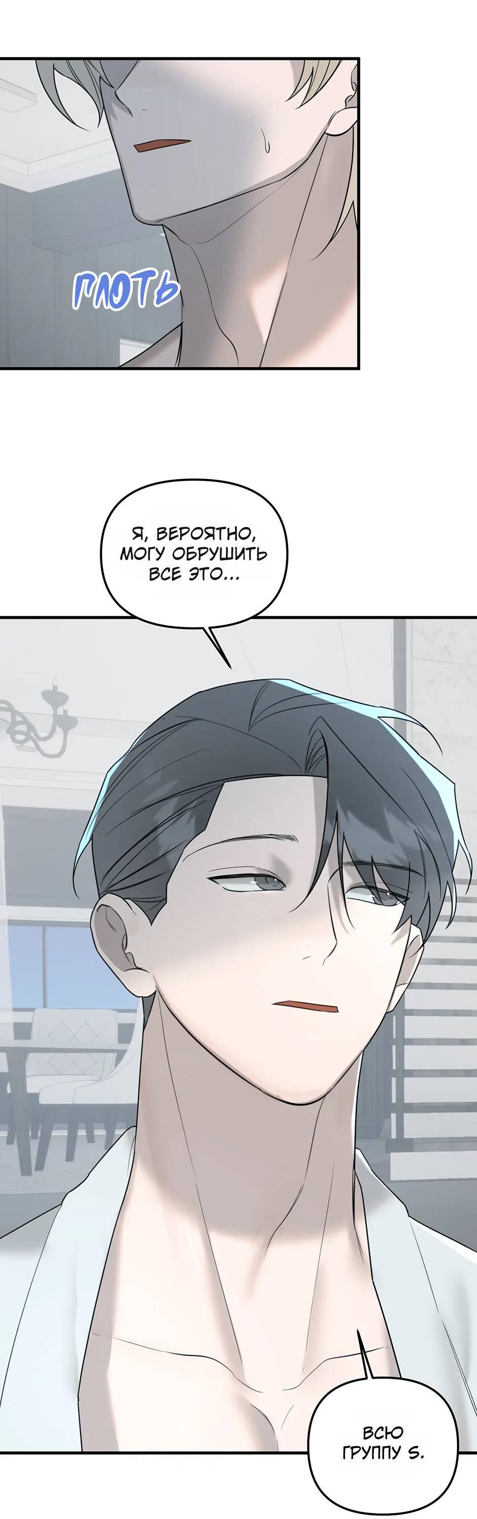 Манга Раздельный сбор мусора - в среду! - Глава 20 Страница 18