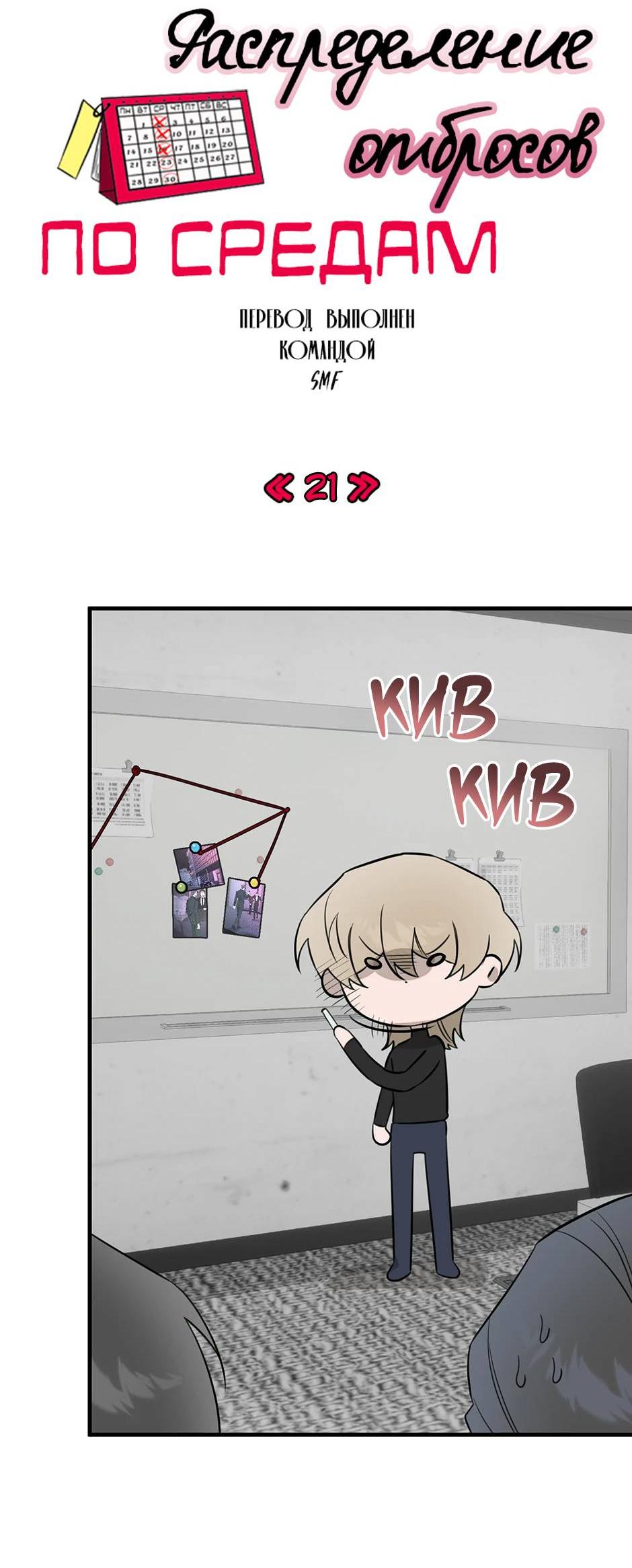 Манга Раздельный сбор мусора - в среду! - Глава 21 Страница 5