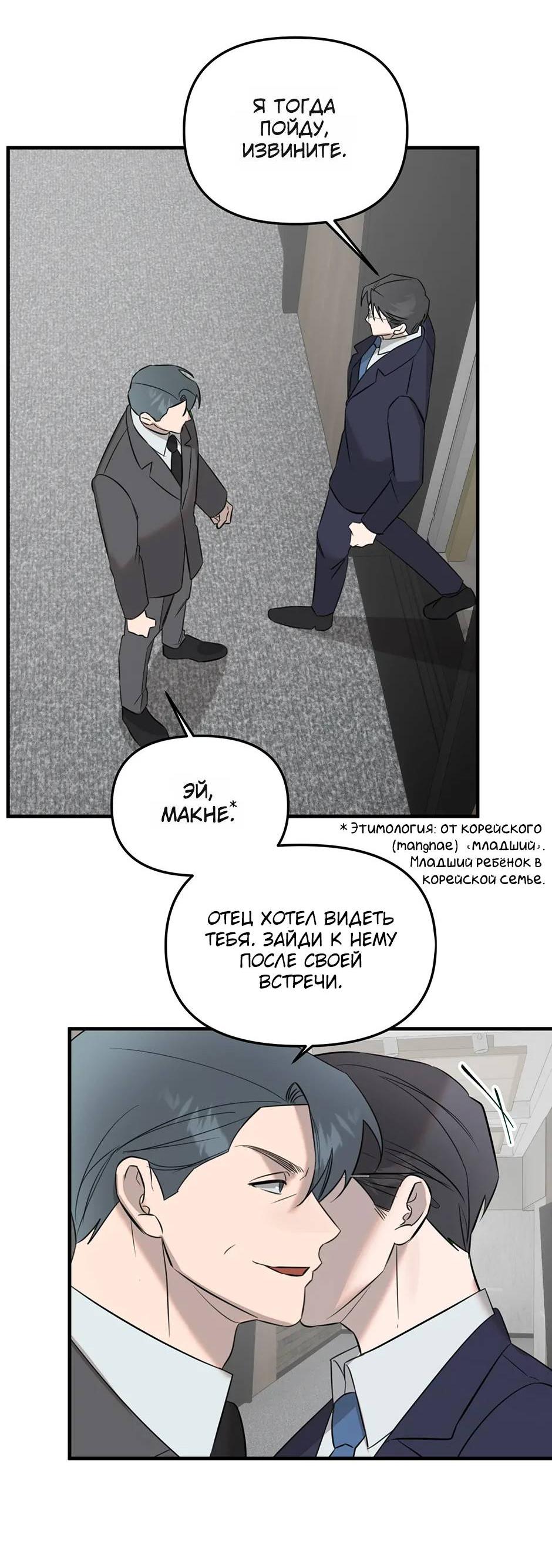 Манга Раздельный сбор мусора - в среду! - Глава 21 Страница 26