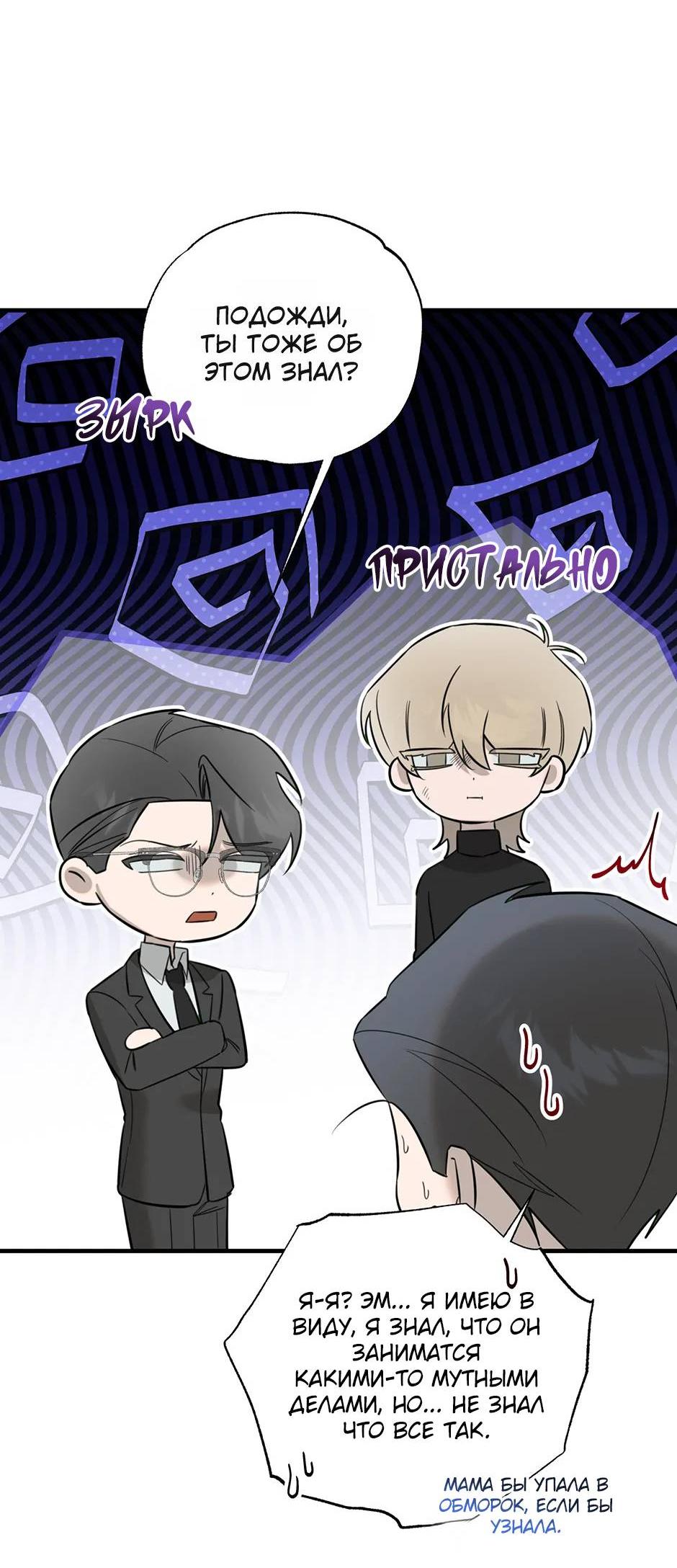 Манга Раздельный сбор мусора - в среду! - Глава 21 Страница 8