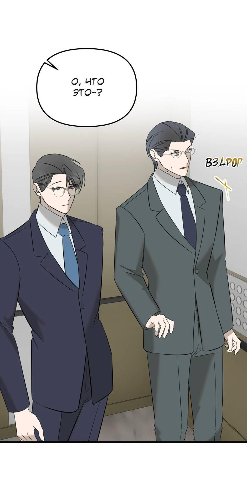 Манга Раздельный сбор мусора - в среду! - Глава 21 Страница 21