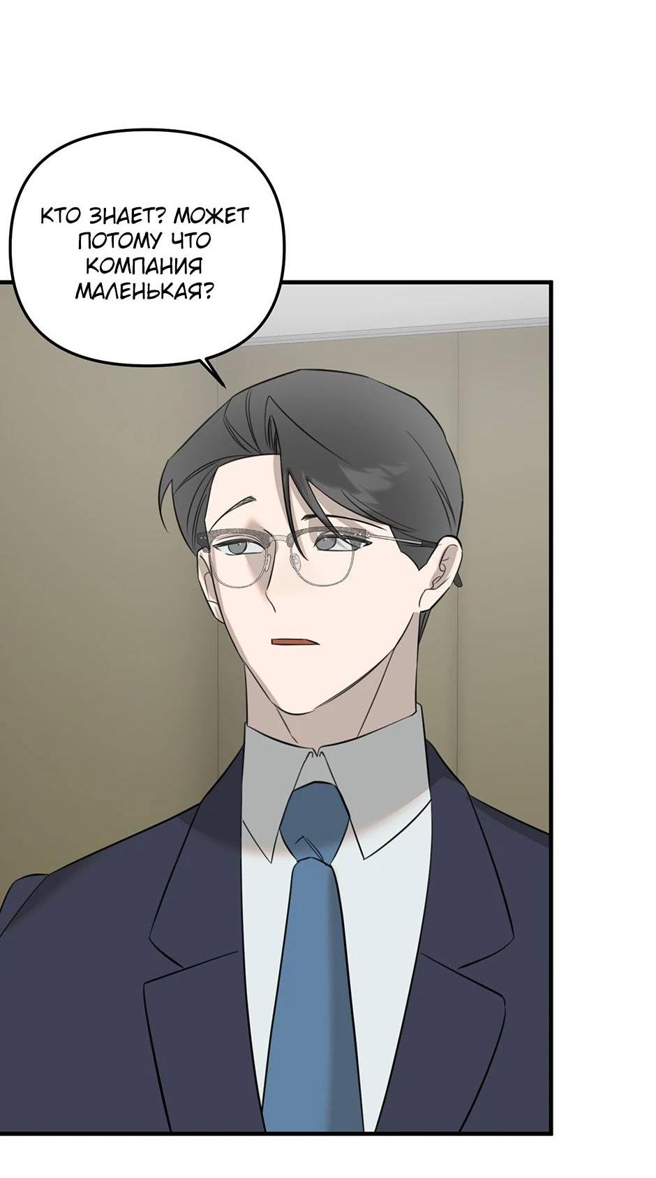 Манга Раздельный сбор мусора - в среду! - Глава 21 Страница 23